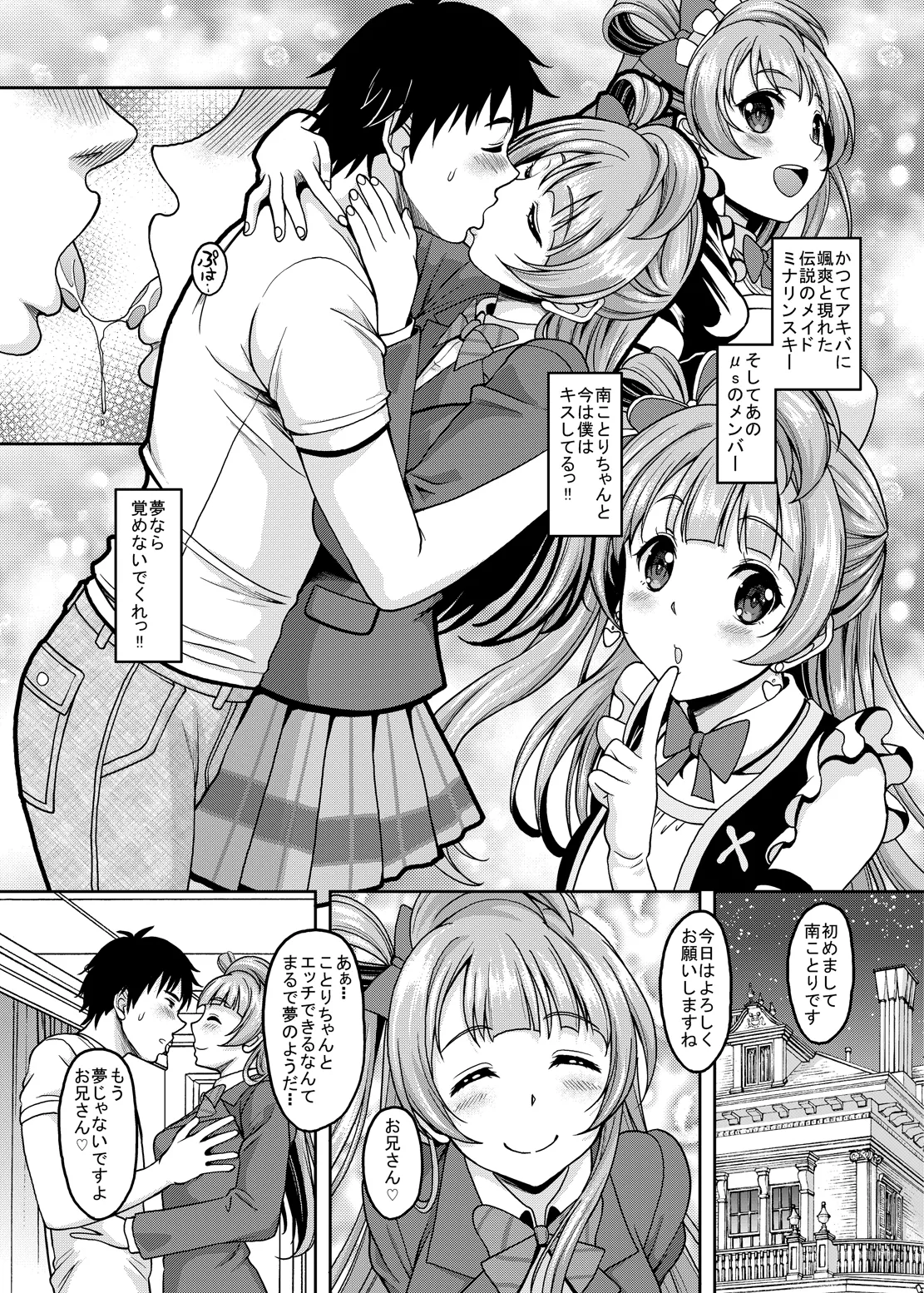 スクールアイドルがいる風俗があるって本当ですか？6 ことりとちゅんちゅんタイム編 - page2