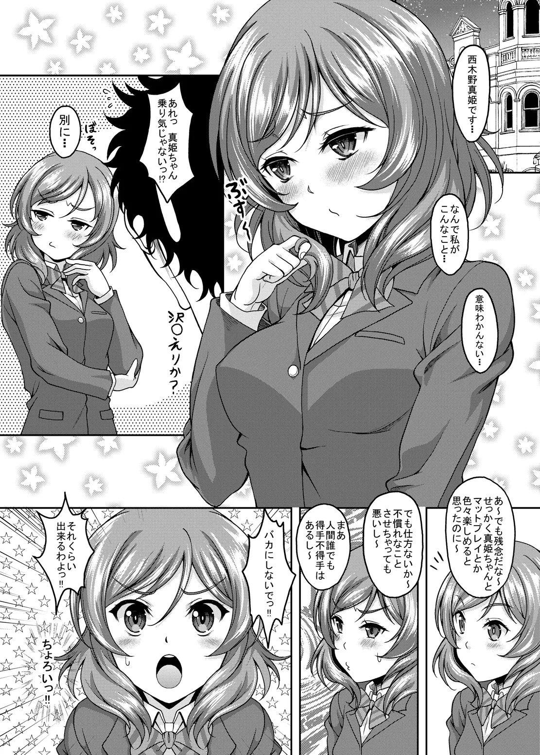 スクールアイドルがいる風俗があるって本当ですか5 真姫ちゃんマジチョロカワイイ編 - page2