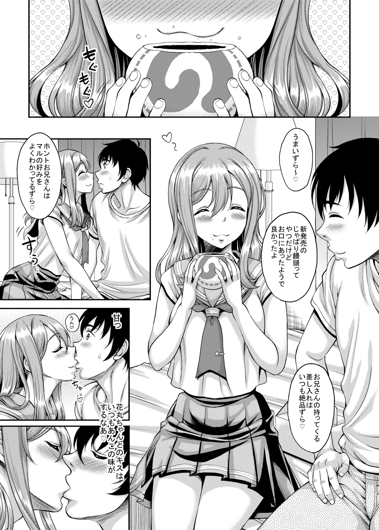 スクールアイドルがいる風俗があるって本当ですか12花丸ちゃんと過ごすスイートタイム編 - page2