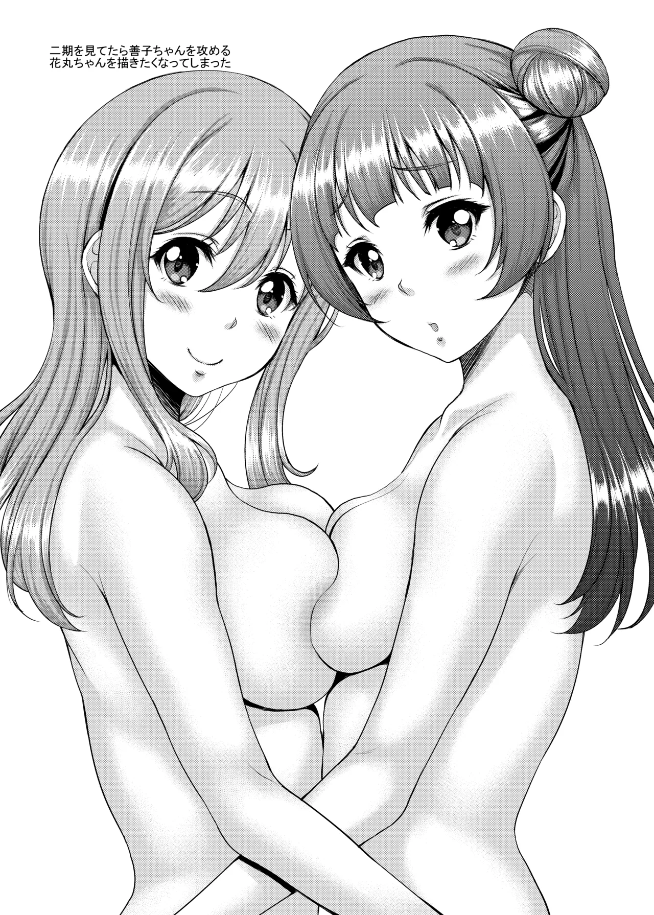 スクールアイドルがいる風俗があるって本当ですか12花丸ちゃんと過ごすスイートタイム編 - page29