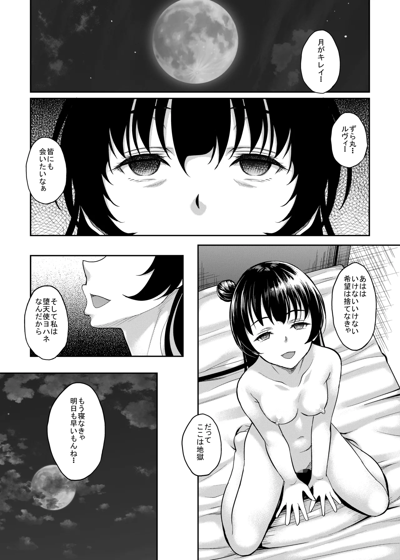 スクールアイドルがいる風俗があるって本当ですか14 籠の中の堕天使ヨハネ編 - page21