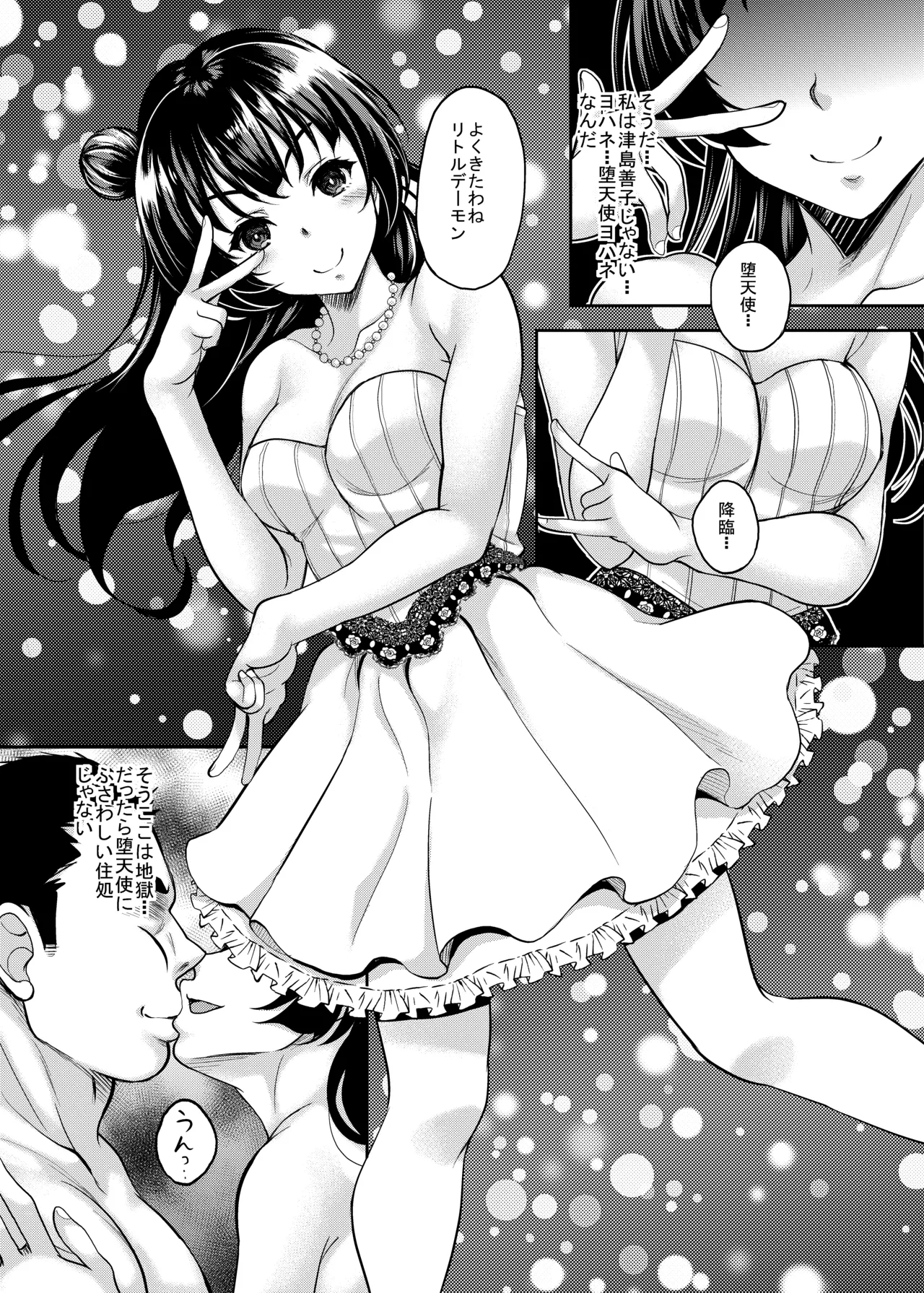 スクールアイドルがいる風俗があるって本当ですか14 籠の中の堕天使ヨハネ編 - page4