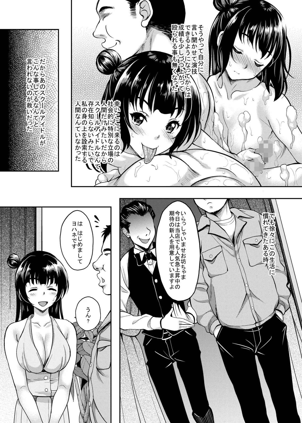 スクールアイドルがいる風俗があるって本当ですか14 籠の中の堕天使ヨハネ編 - page5