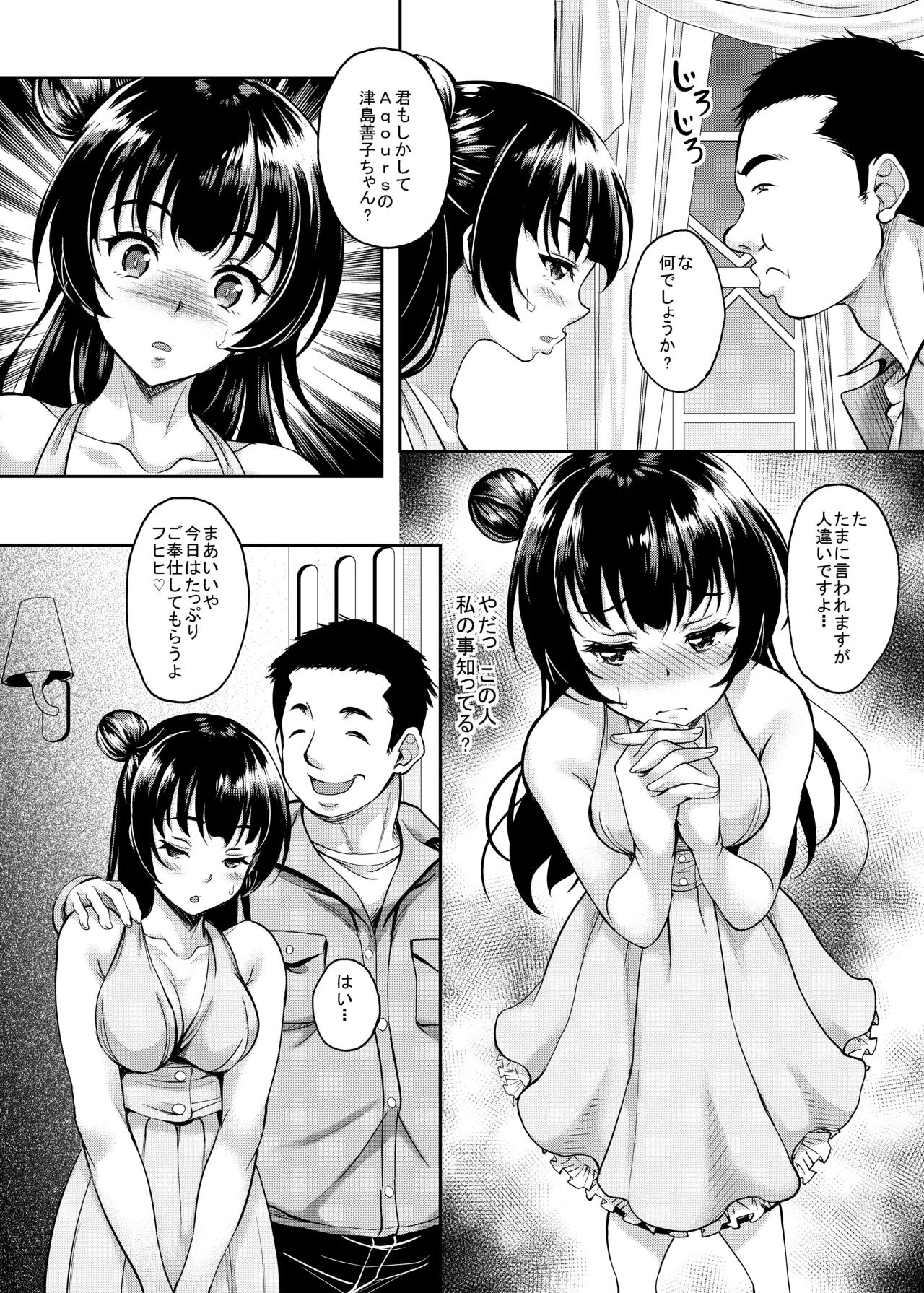 スクールアイドルがいる風俗があるって本当ですか14 籠の中の堕天使ヨハネ編 - page6