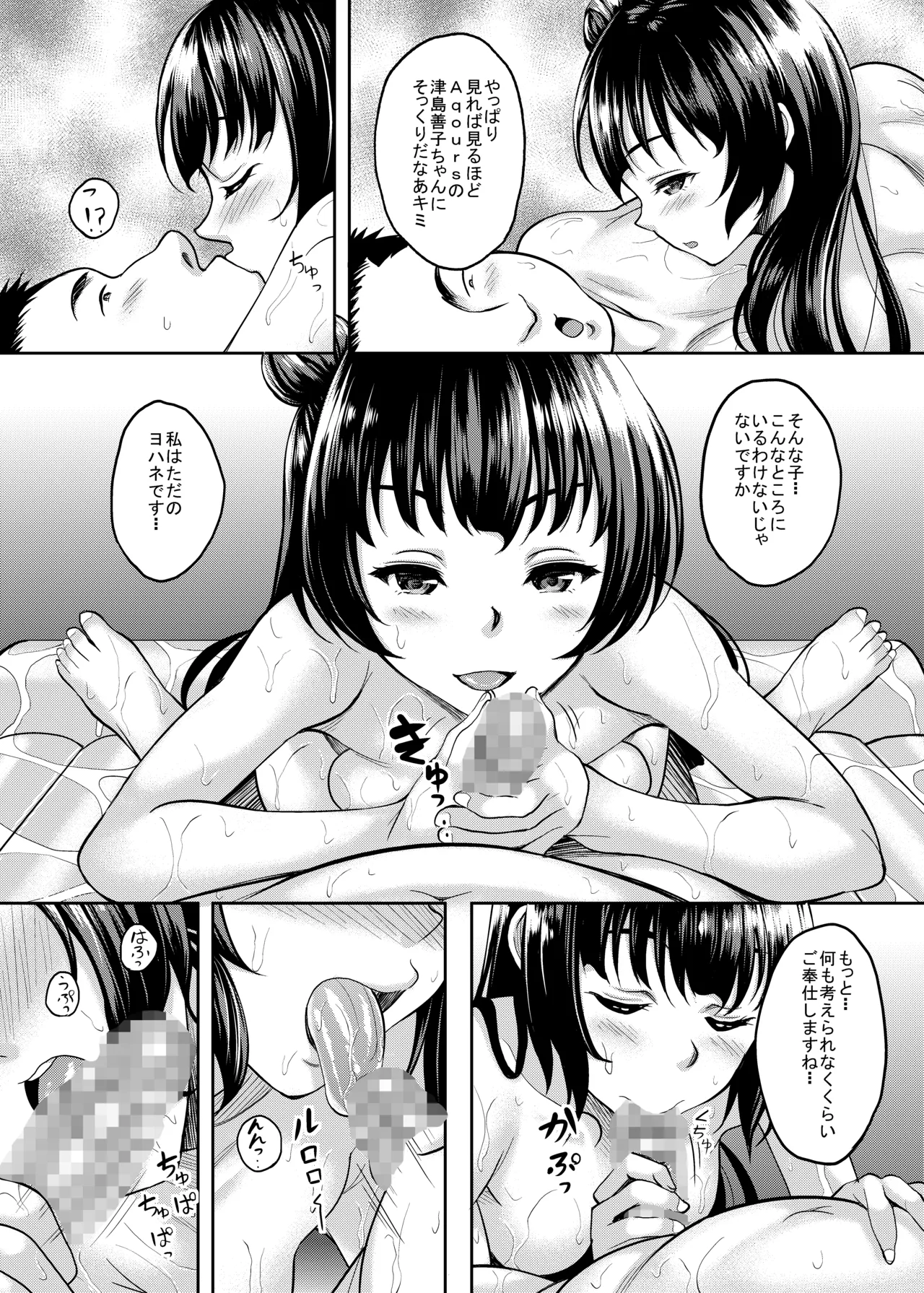 スクールアイドルがいる風俗があるって本当ですか14 籠の中の堕天使ヨハネ編 - page8