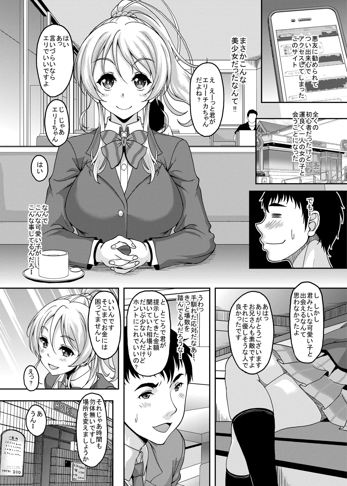 スクールアイドルと出会えるSNSがあるって本当ですか？ 援交少女エリーチカ編 - page2