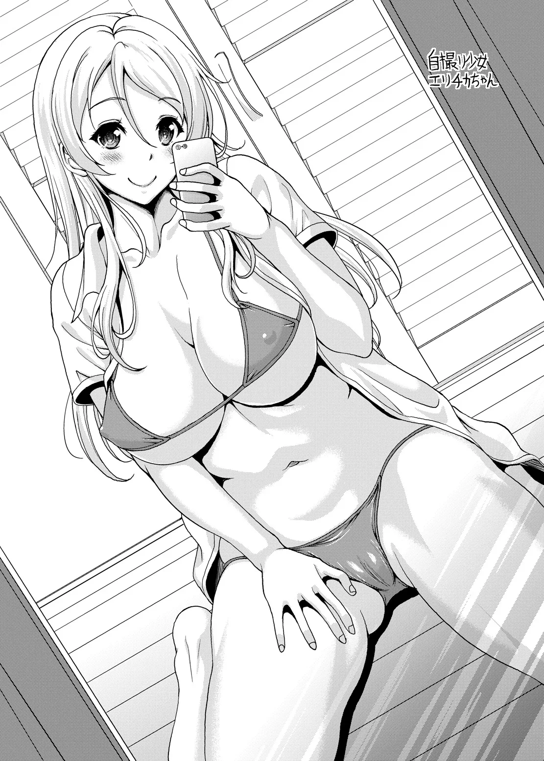 スクールアイドルと出会えるSNSがあるって本当ですか？ 援交少女エリーチカ編 - page27