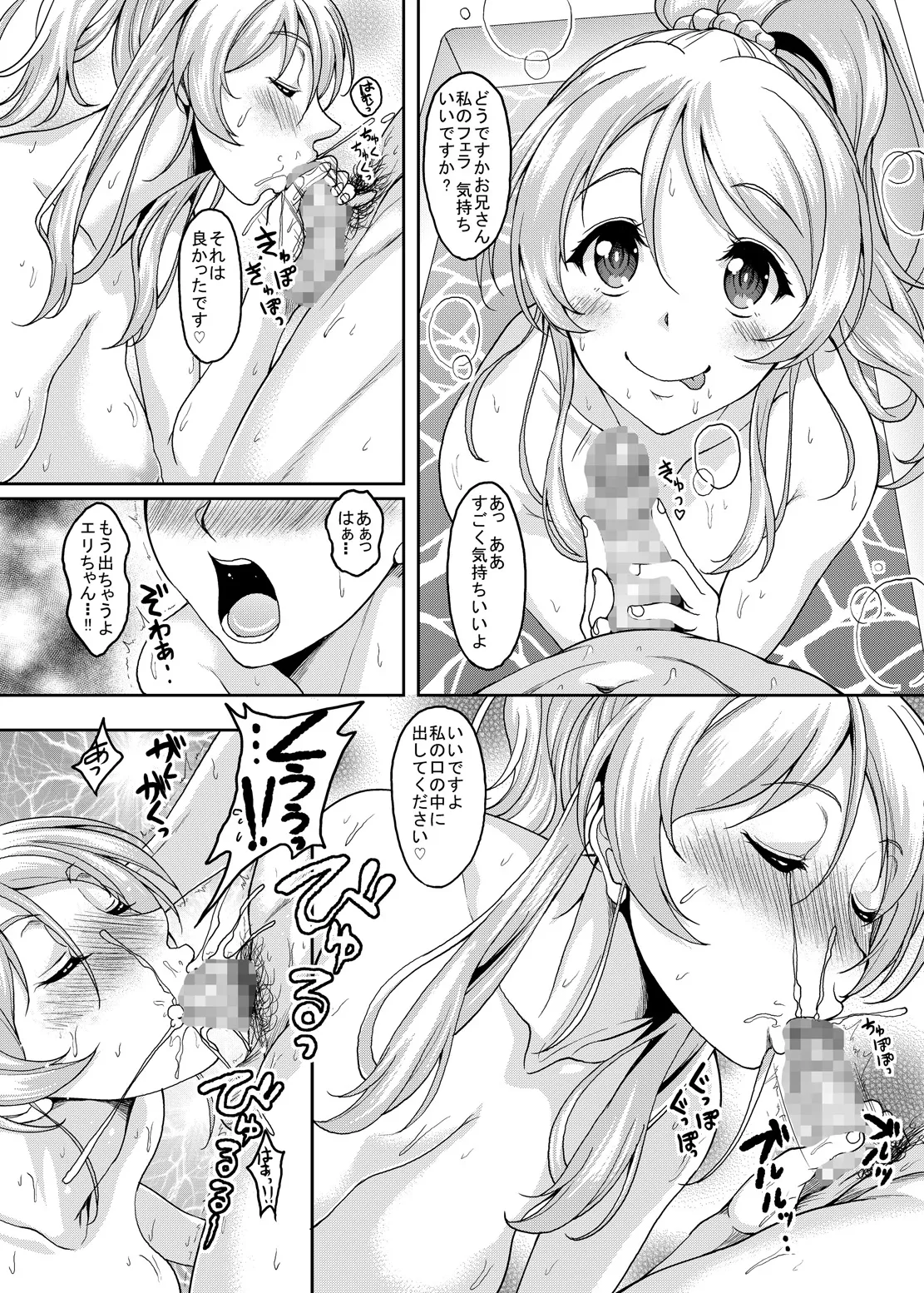 スクールアイドルと出会えるSNSがあるって本当ですか？ 援交少女エリーチカ編 - page7