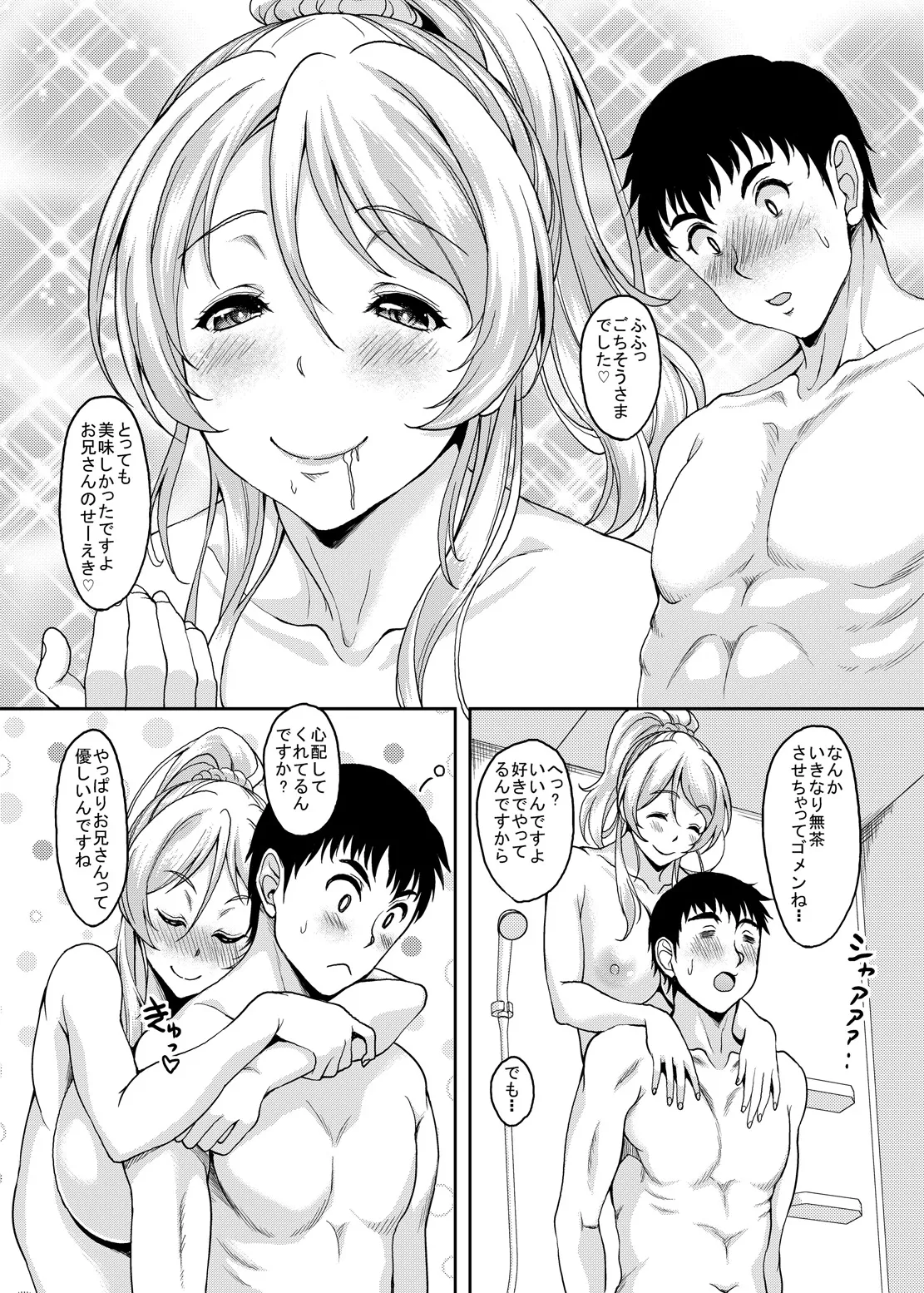 スクールアイドルと出会えるSNSがあるって本当ですか？ 援交少女エリーチカ編 - page9