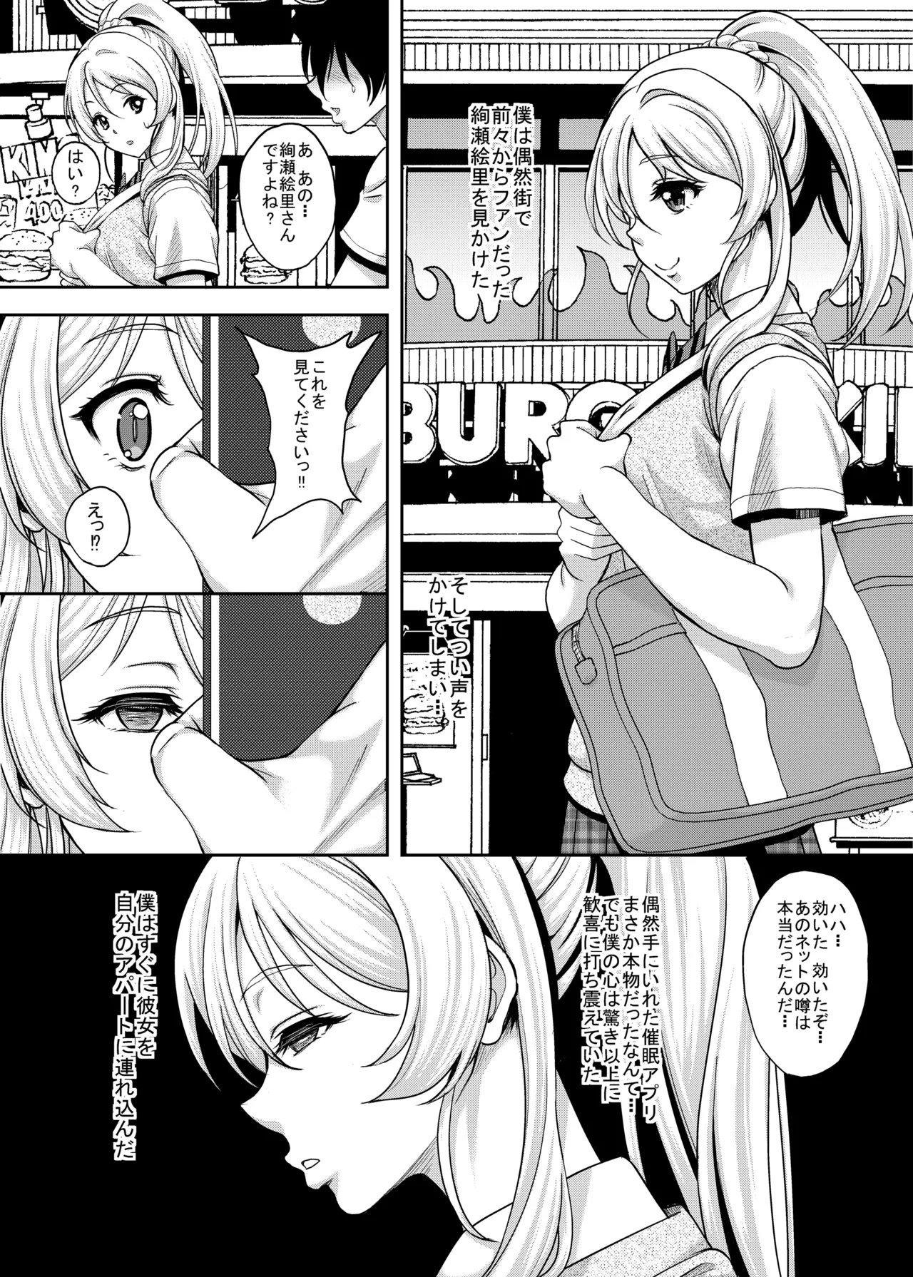 催眠監禁エリーチカ - page3