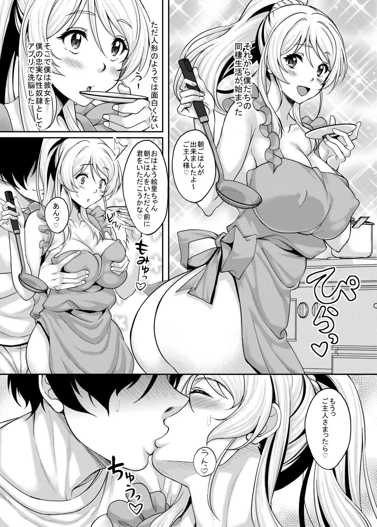 催眠監禁エリーチカ - page4