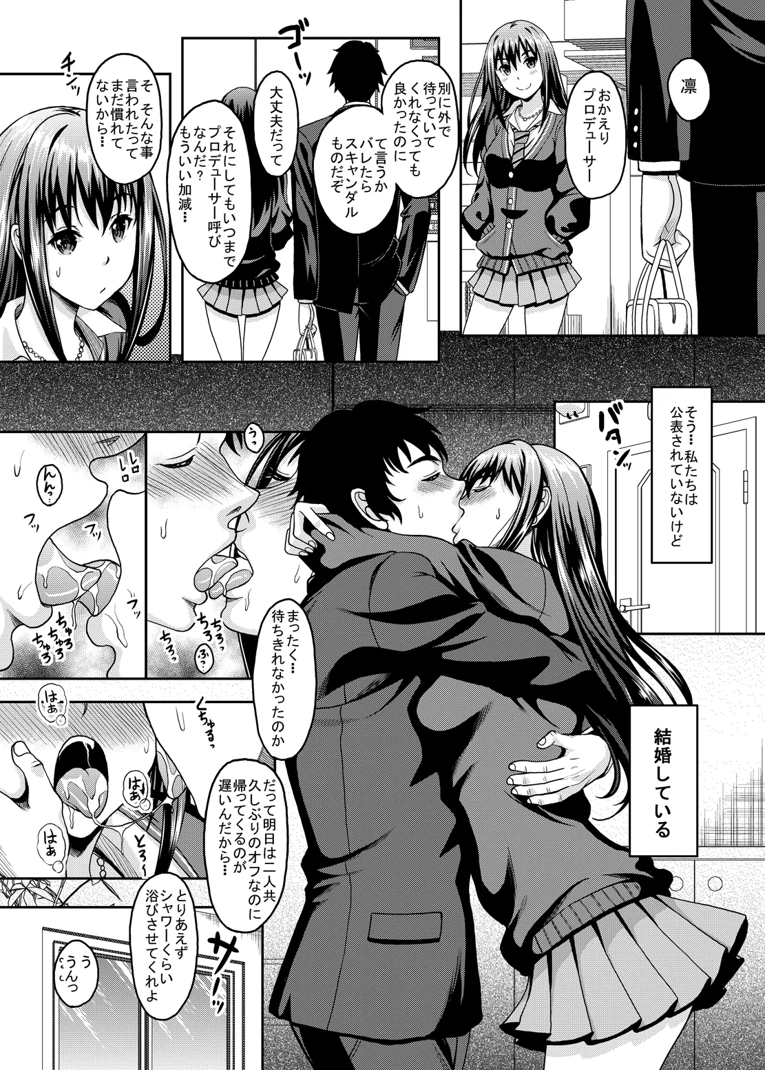 新妻しぶりんとひたすらイチャイチャラブラブセックスする本 - page2