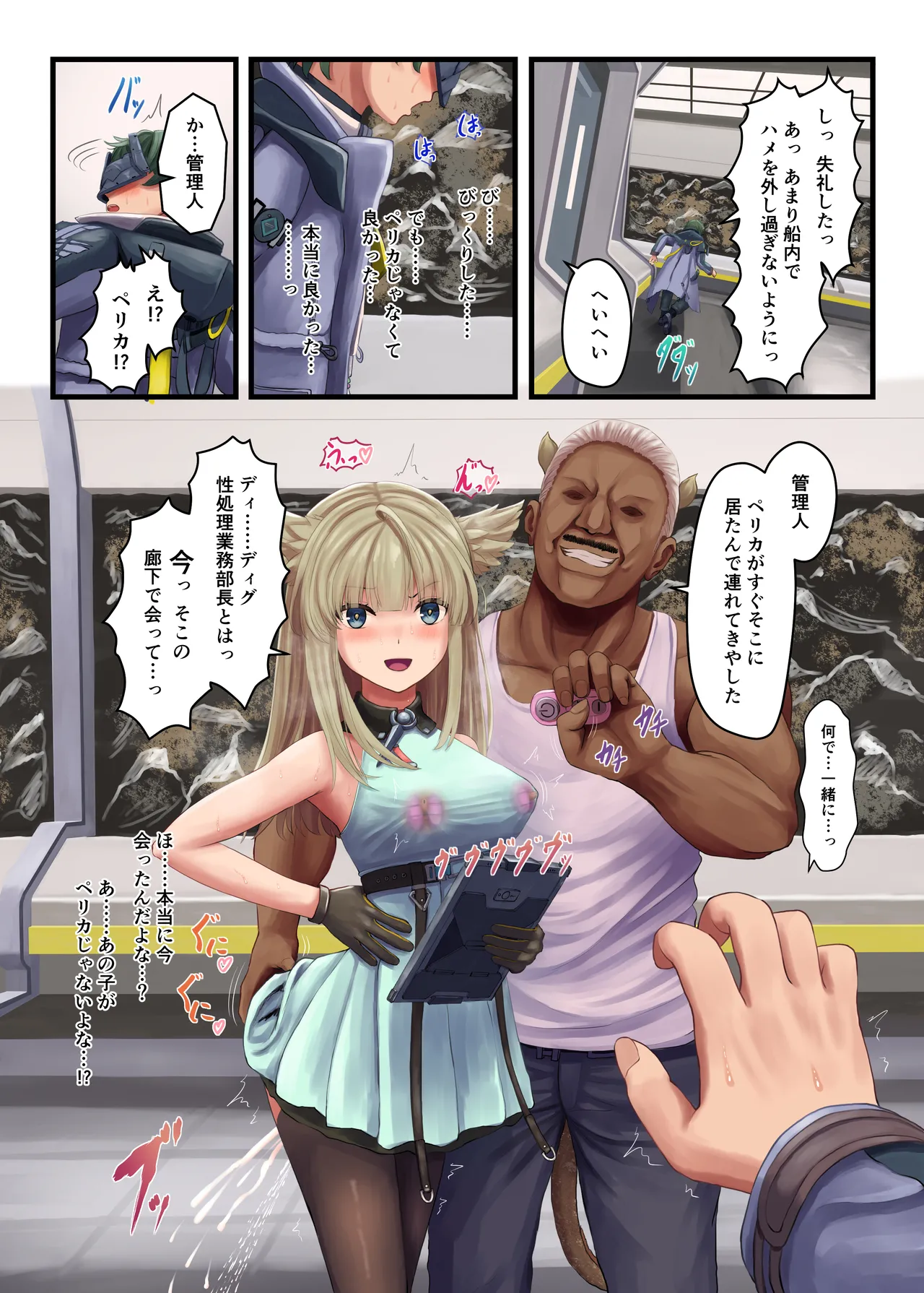 帝江号の性処理係 - page11