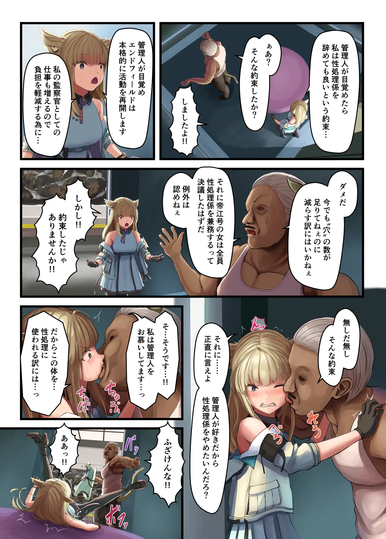 帝江号の性処理係 - page4