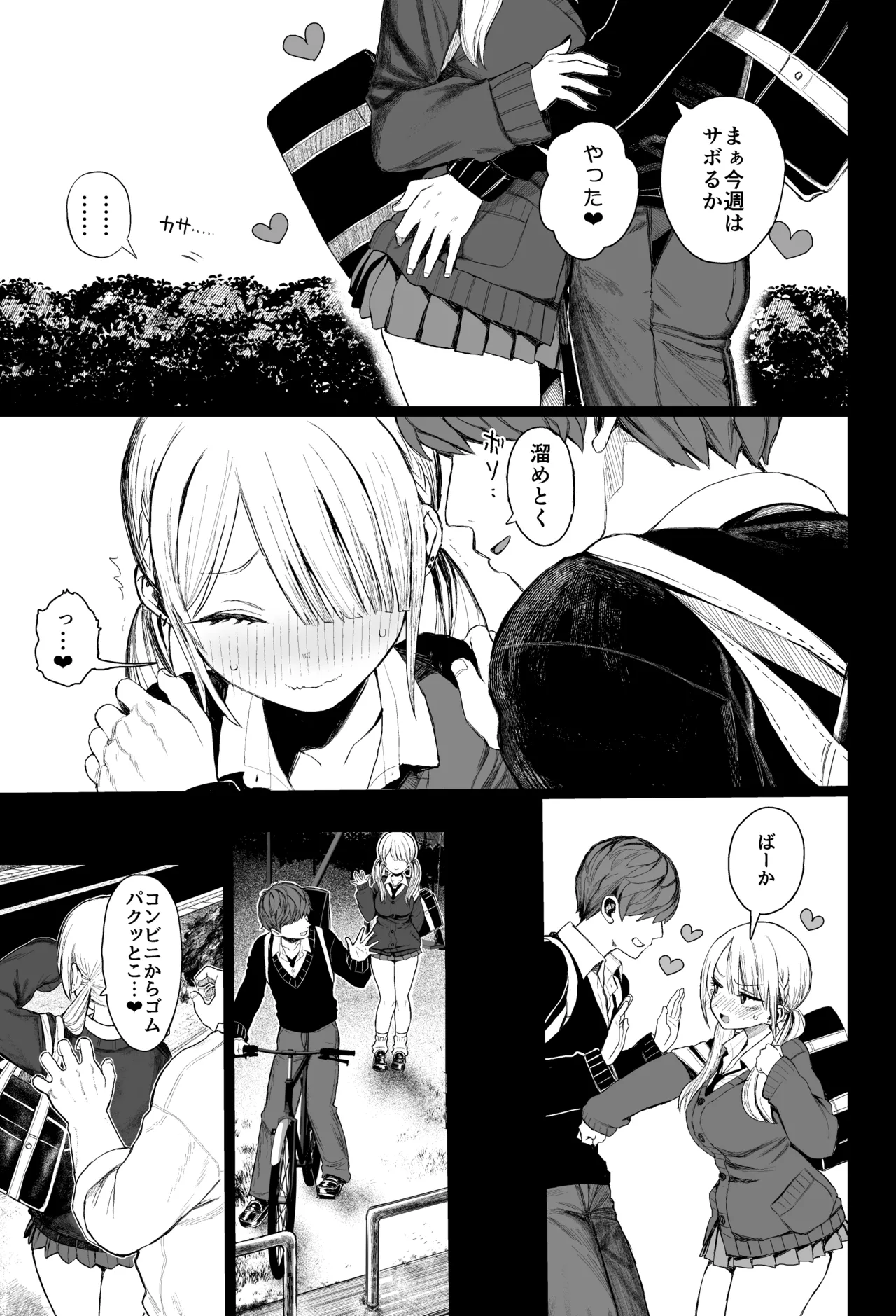 性悪ギャル躾けられる - page10