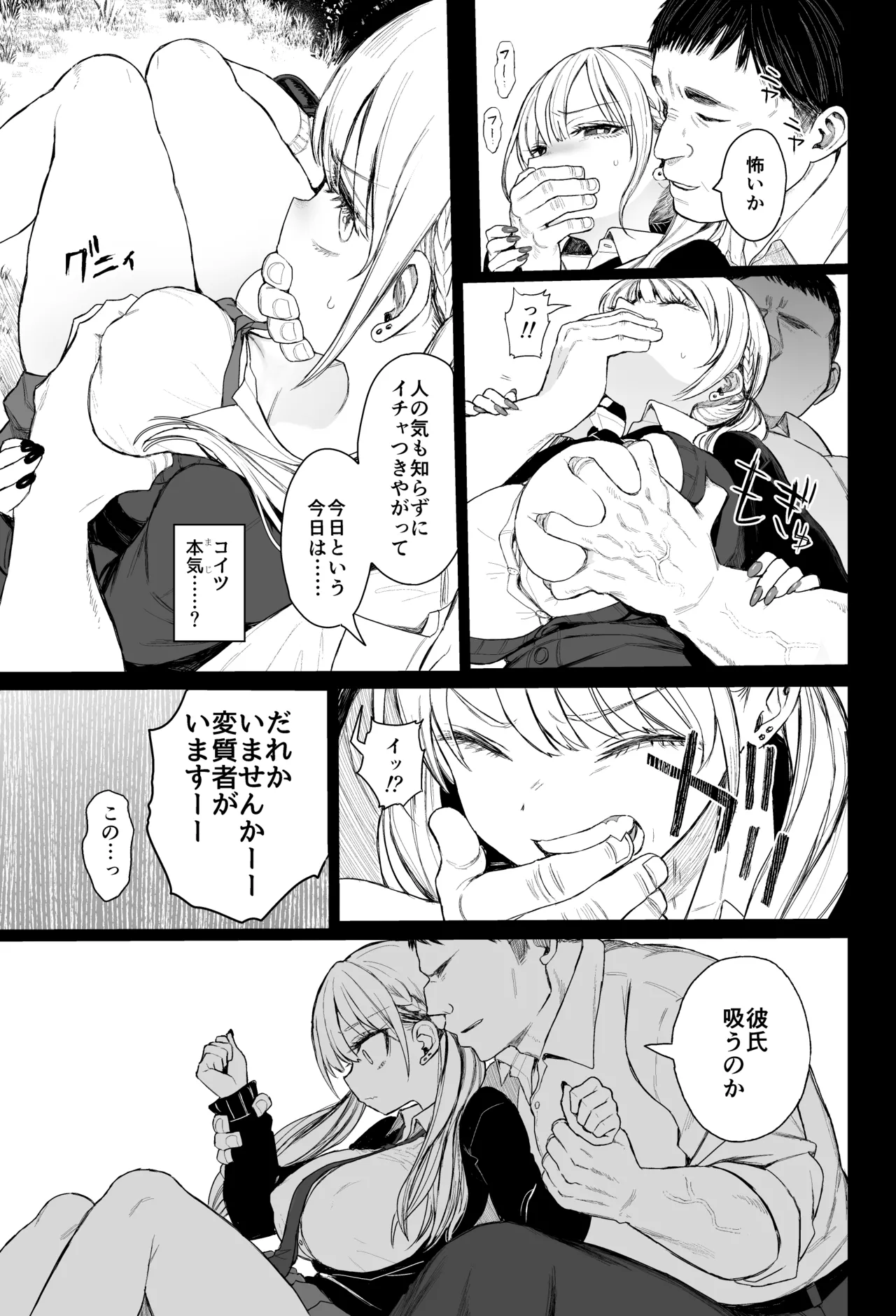 性悪ギャル躾けられる - page12