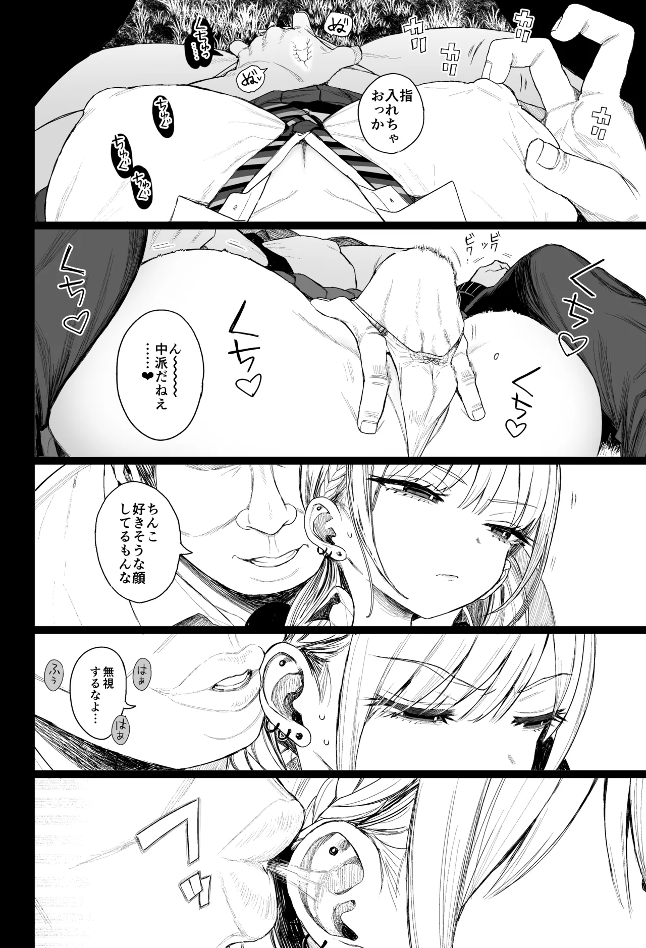 性悪ギャル躾けられる - page17