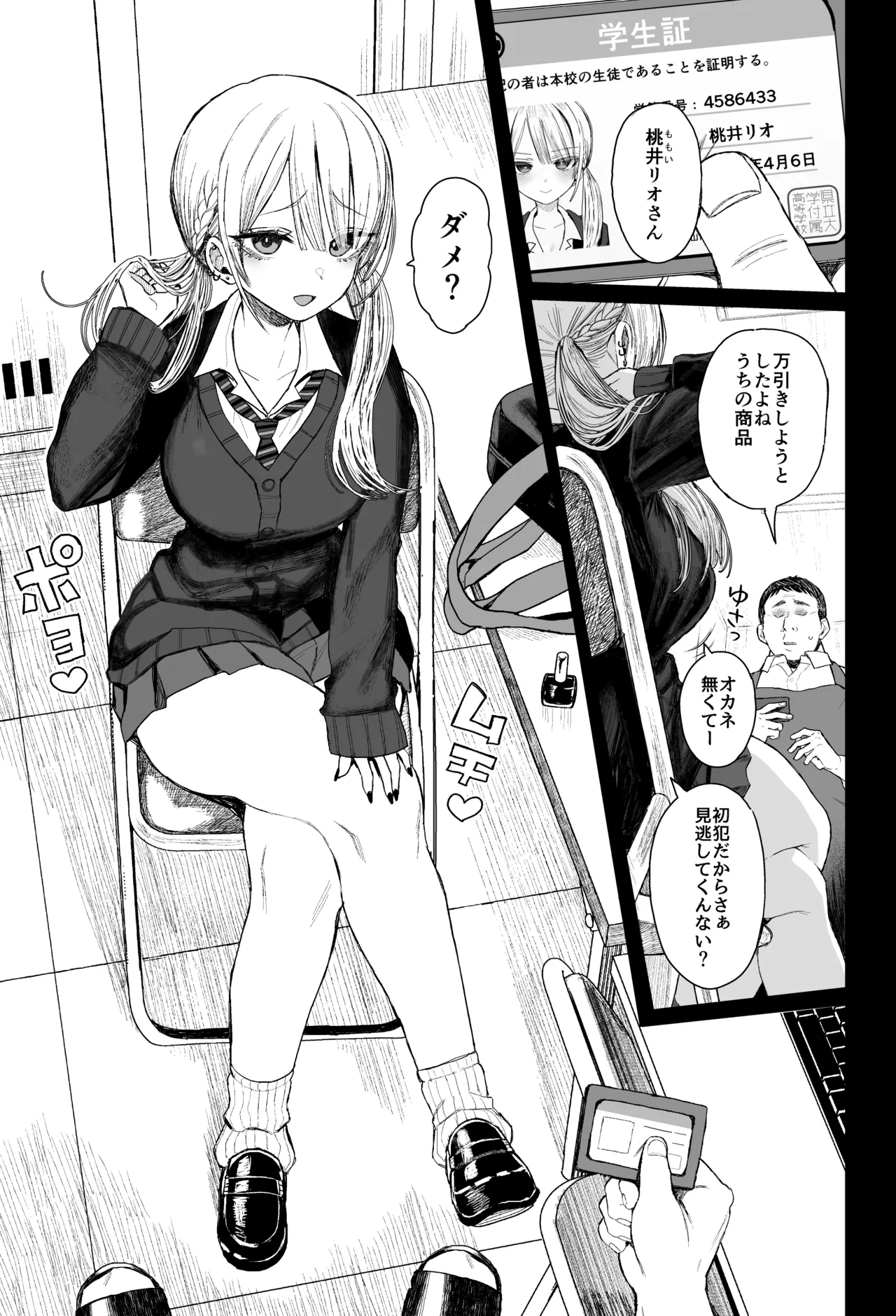 性悪ギャル躾けられる - page2