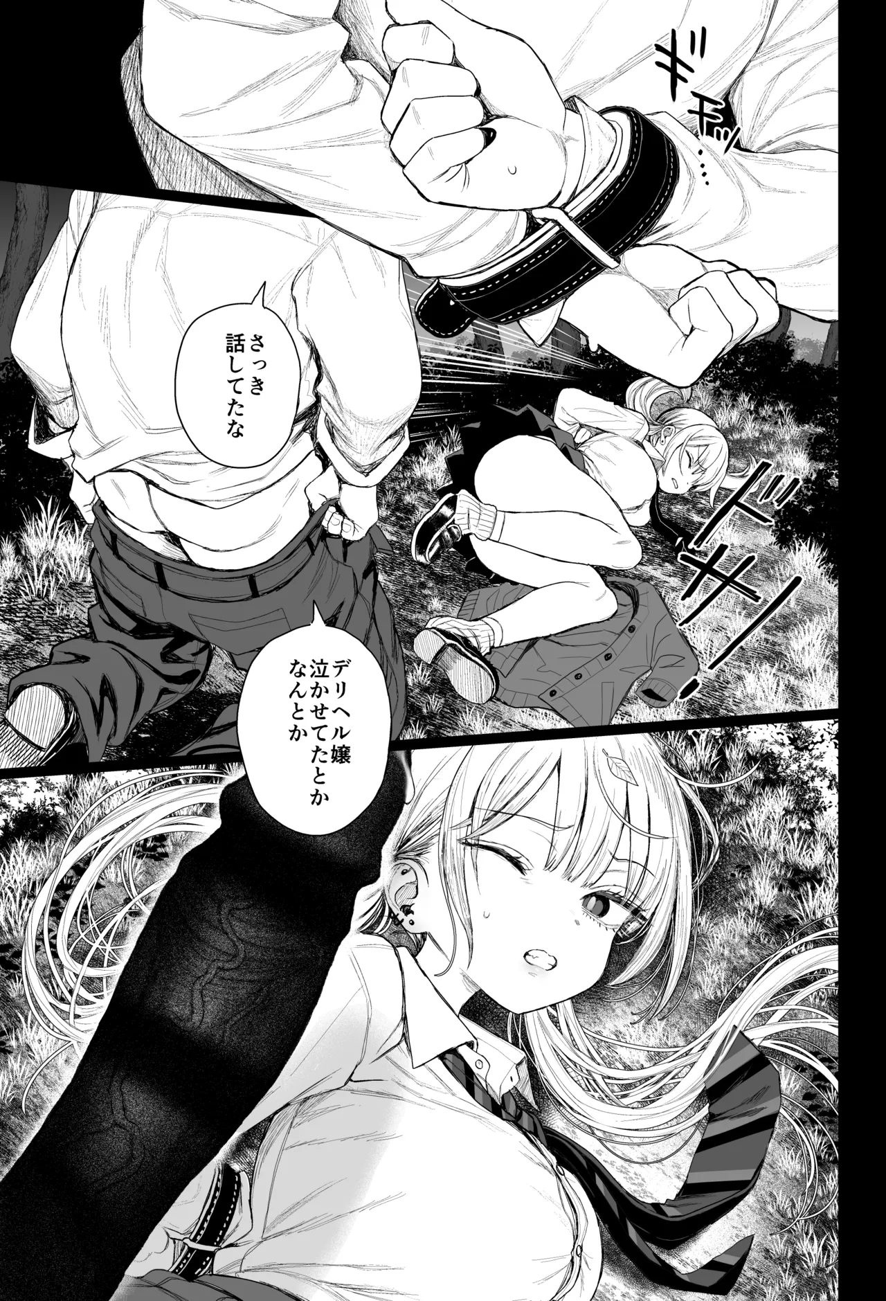 性悪ギャル躾けられる - page20