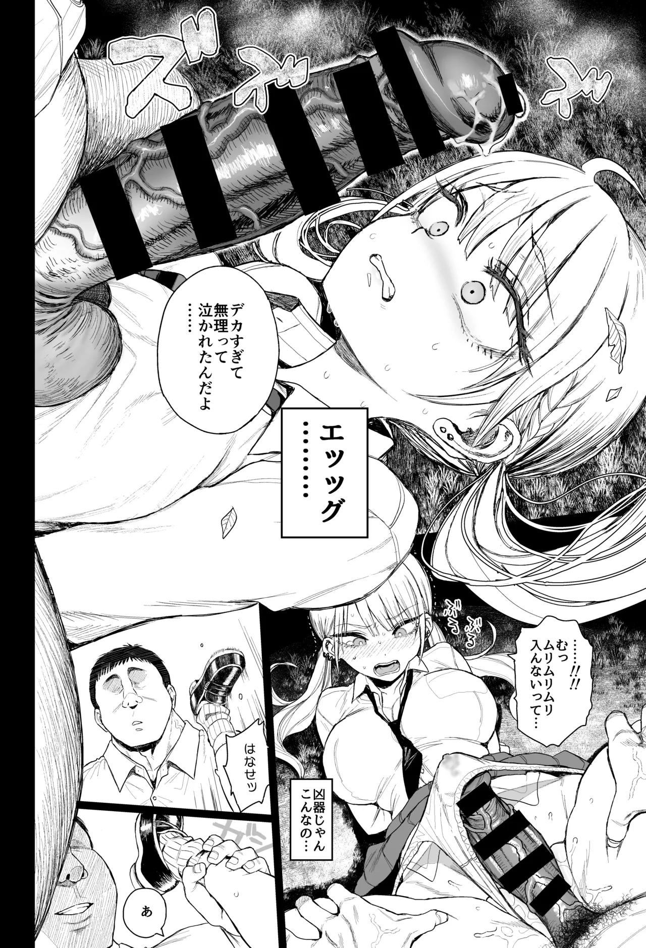 性悪ギャル躾けられる - page21