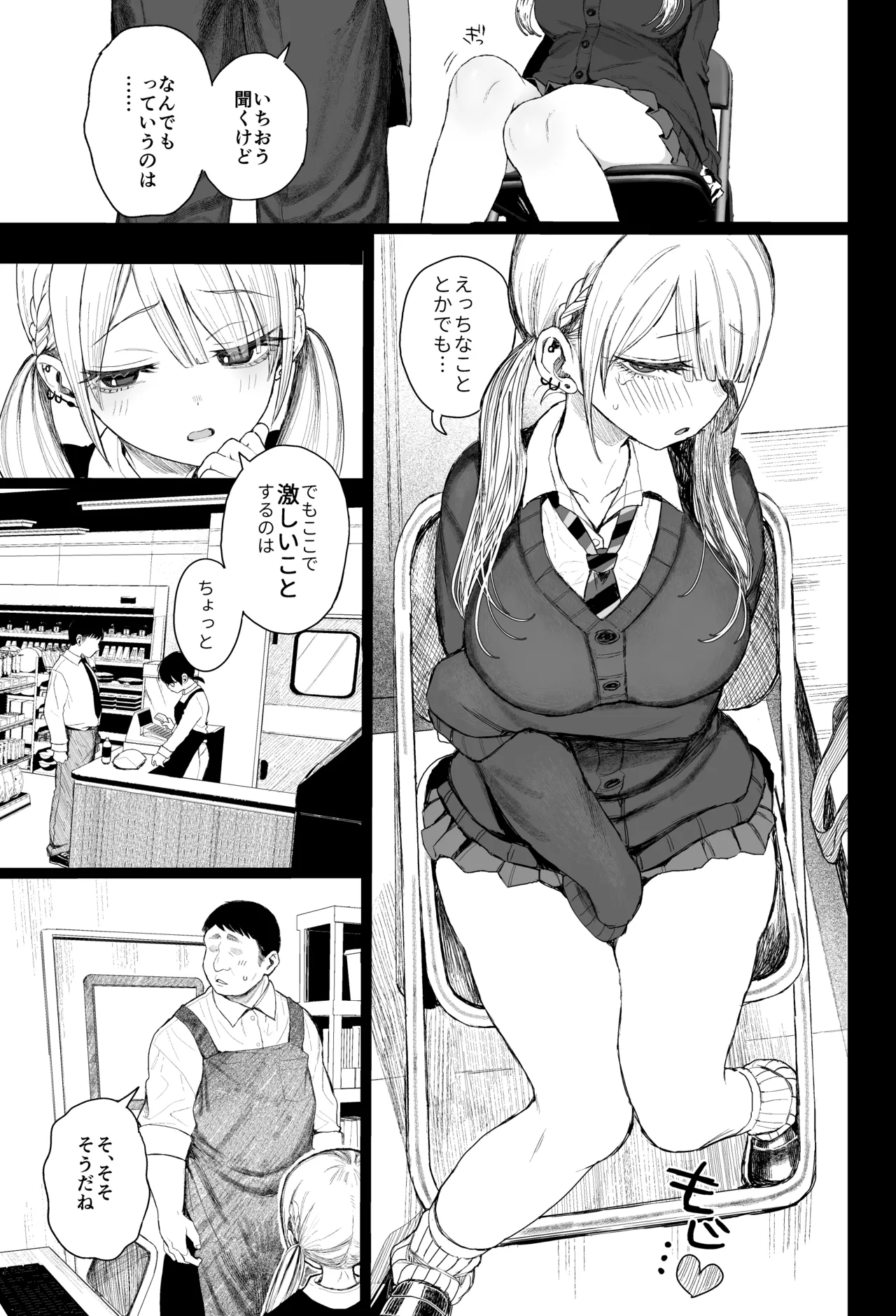 性悪ギャル躾けられる - page4