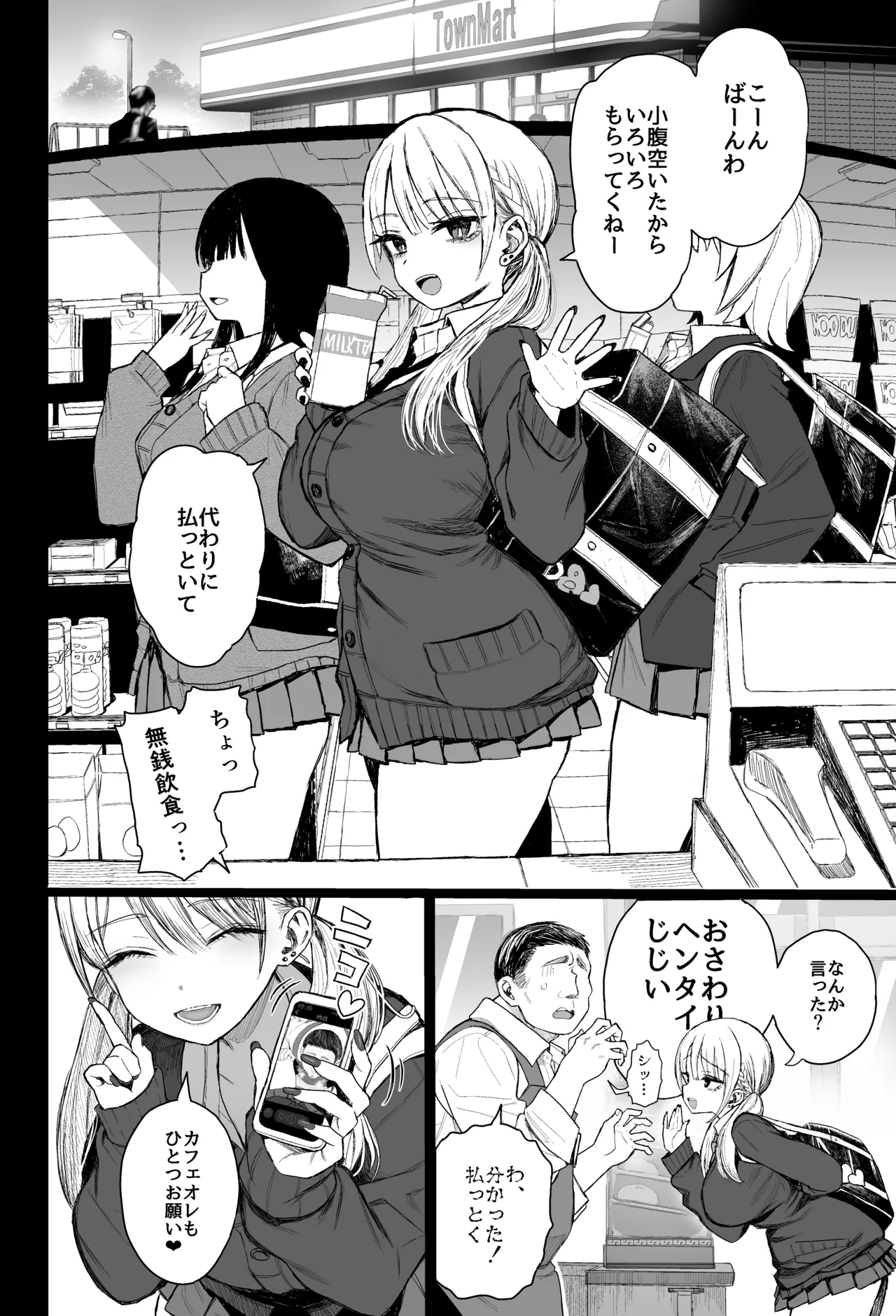 性悪ギャル躾けられる - page7