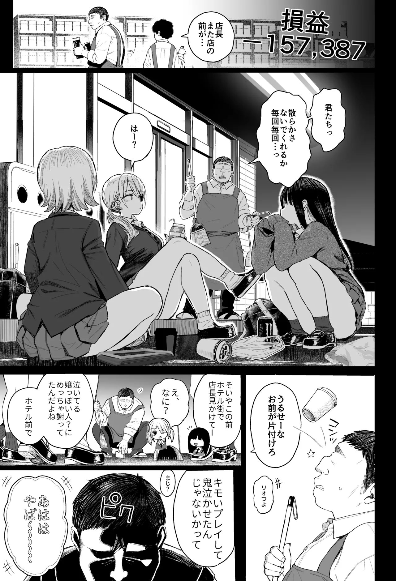性悪ギャル躾けられる - page8
