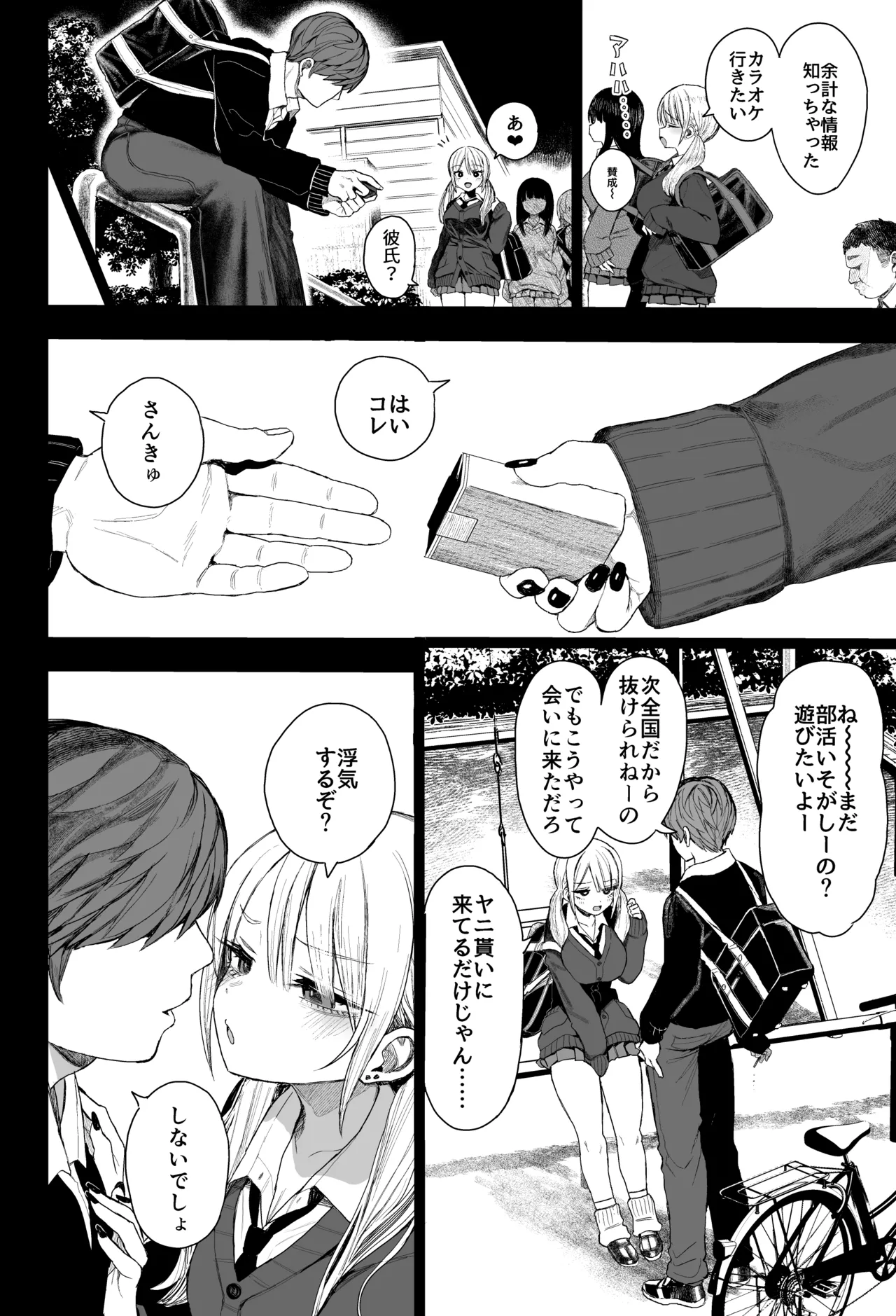 性悪ギャル躾けられる - page9