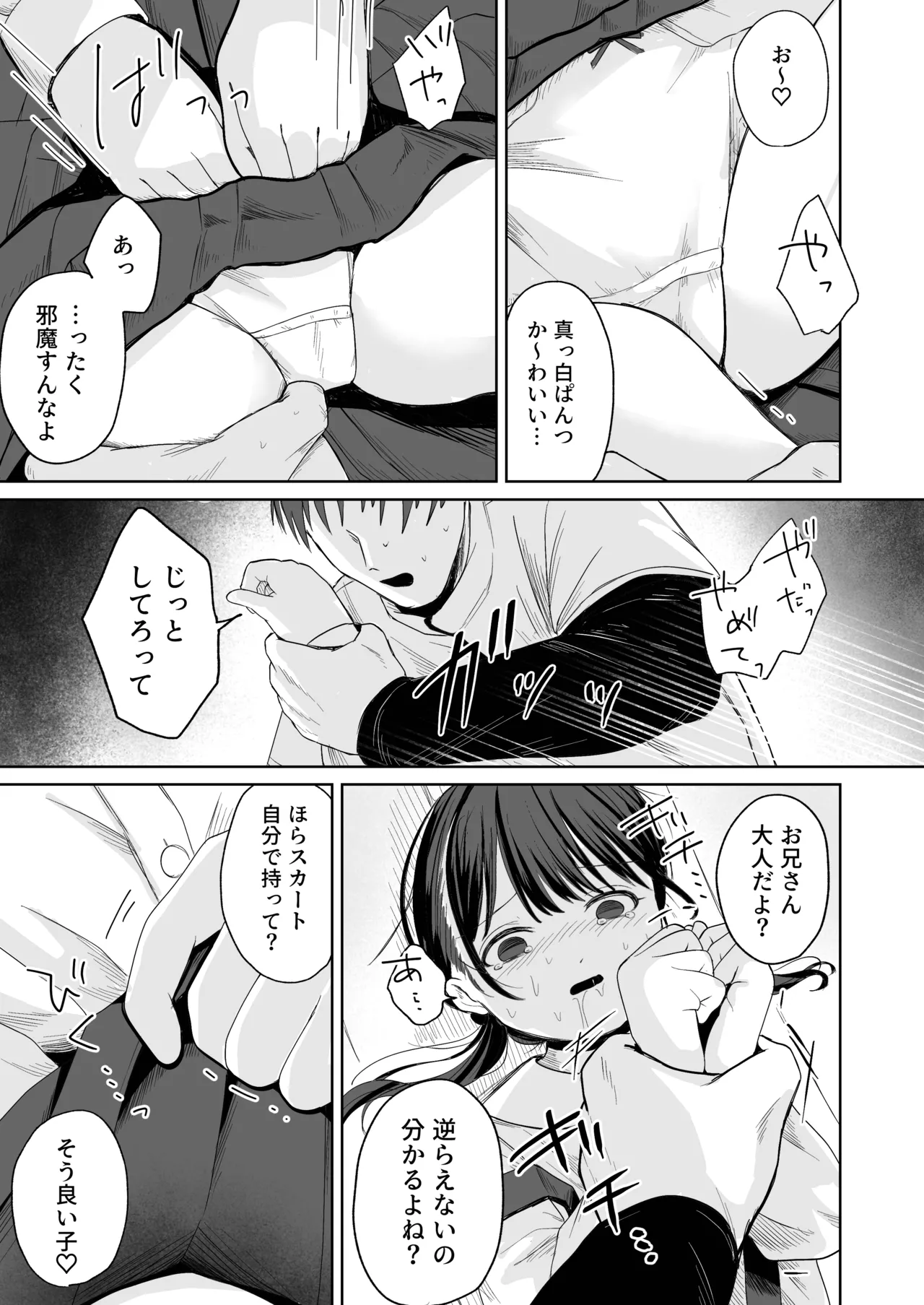一人で留守番は早かったんじゃないかな - page12
