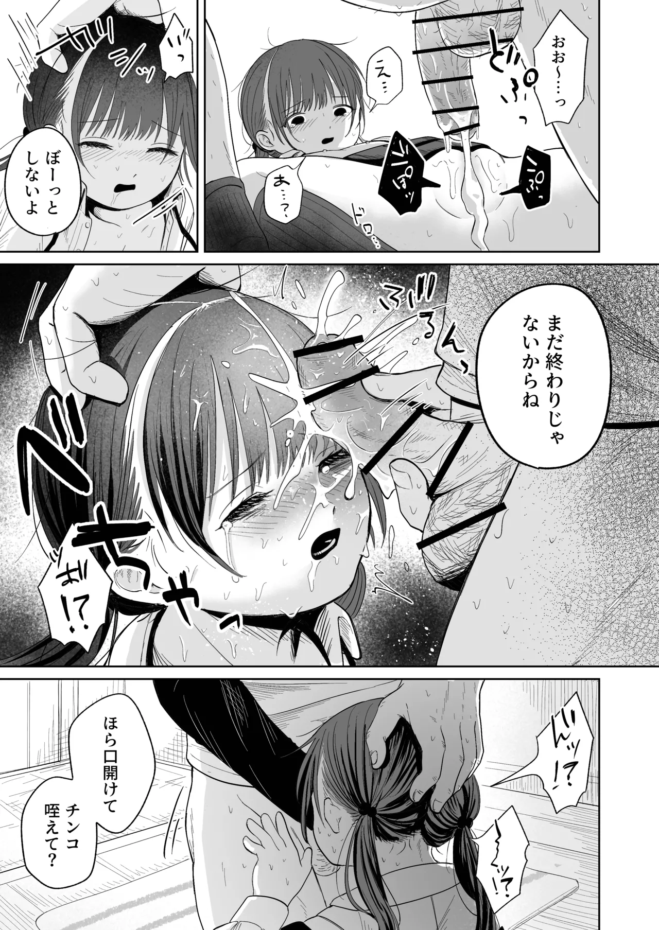一人で留守番は早かったんじゃないかな - page26