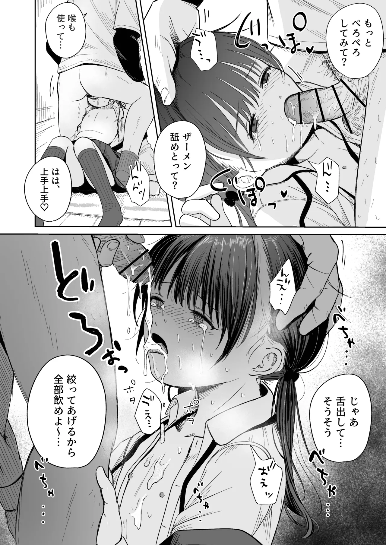 一人で留守番は早かったんじゃないかな - page27