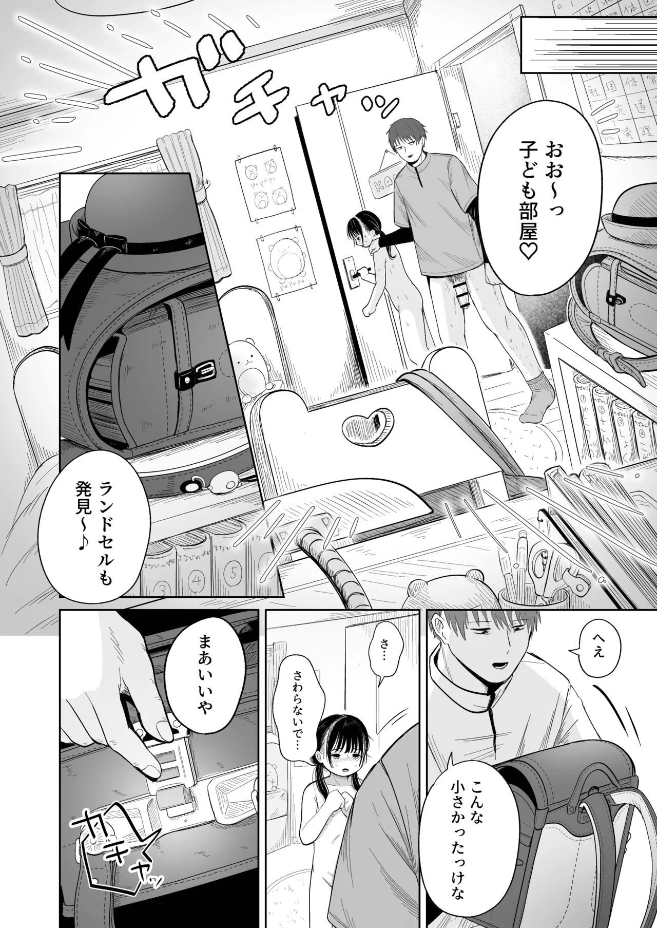 一人で留守番は早かったんじゃないかな - page29