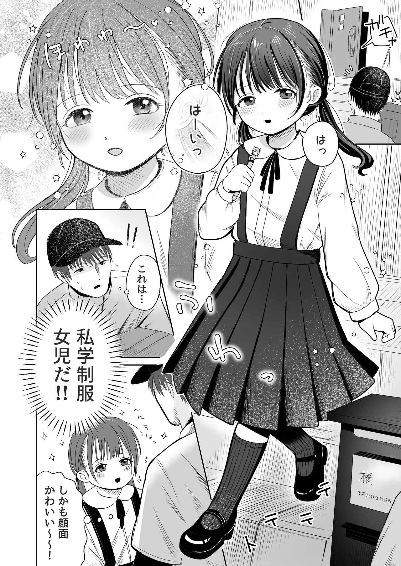 一人で留守番は早かったんじゃないかな - page3