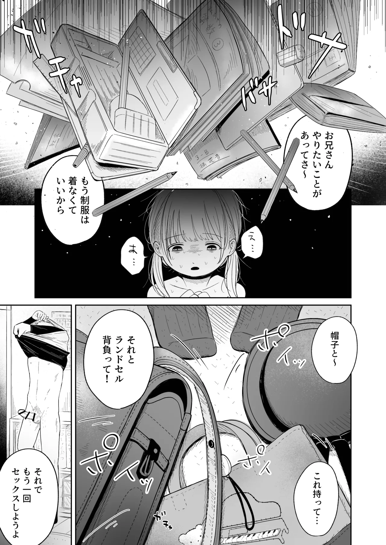 一人で留守番は早かったんじゃないかな - page30