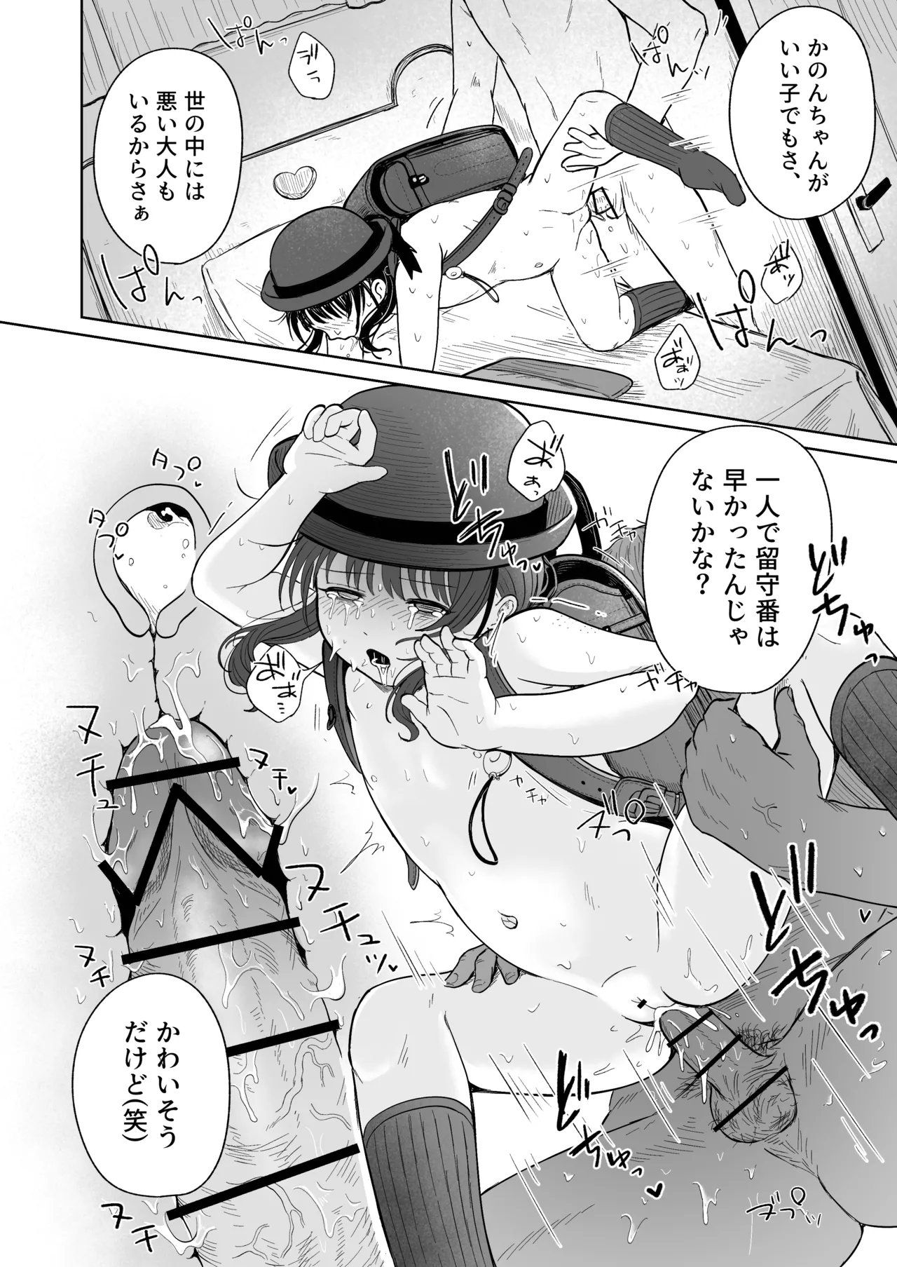 一人で留守番は早かったんじゃないかな - page33
