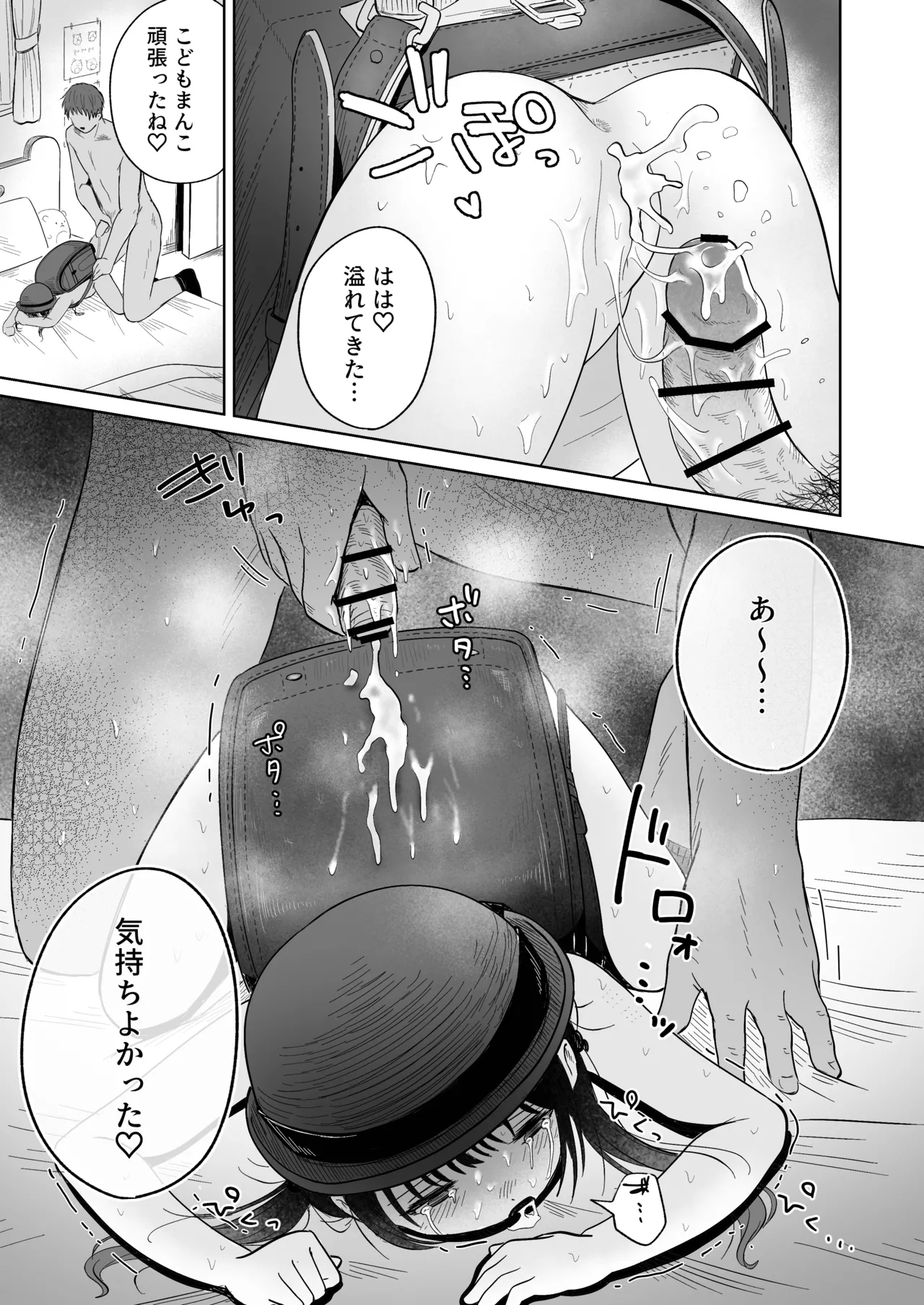 一人で留守番は早かったんじゃないかな - page36