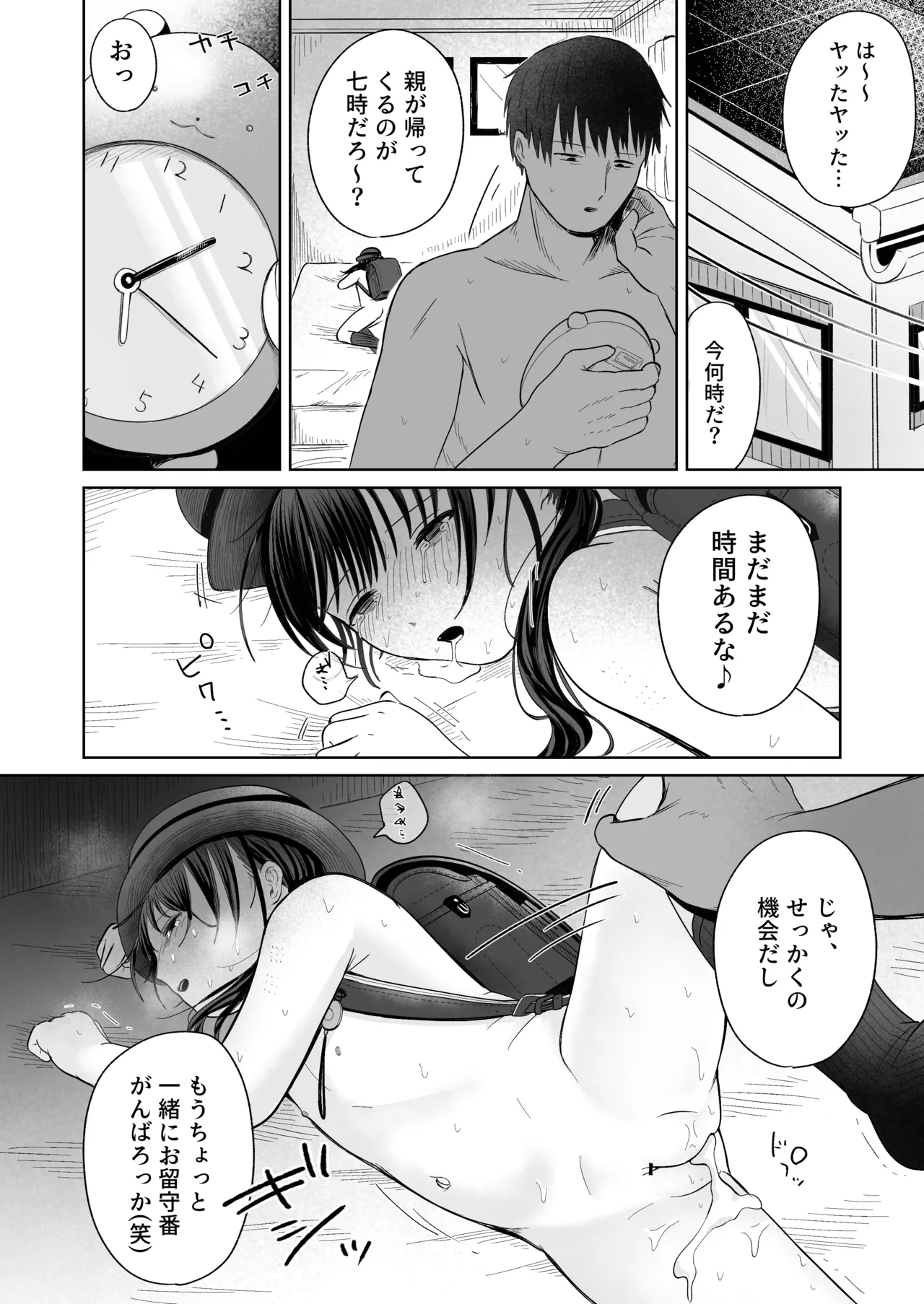 一人で留守番は早かったんじゃないかな - page37