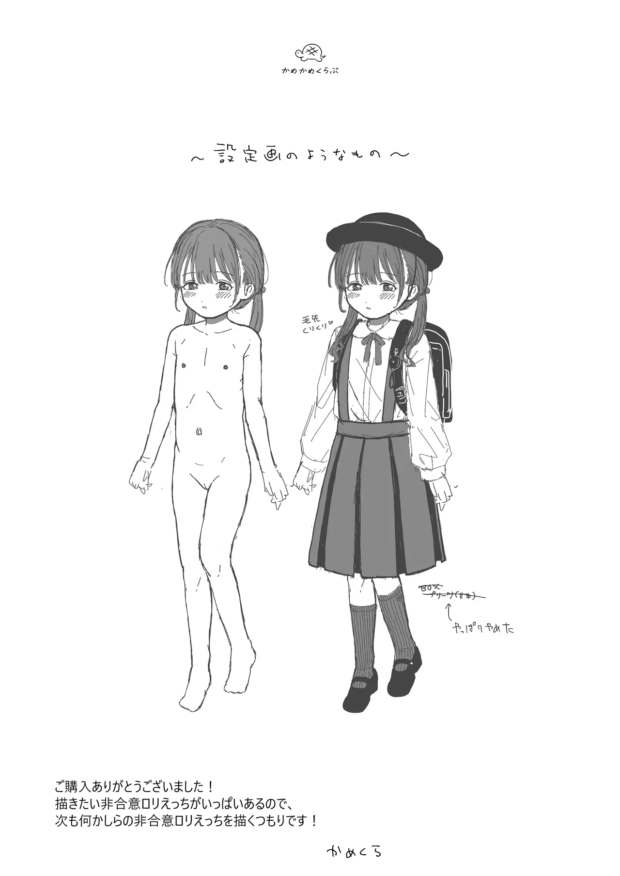 一人で留守番は早かったんじゃないかな - page38