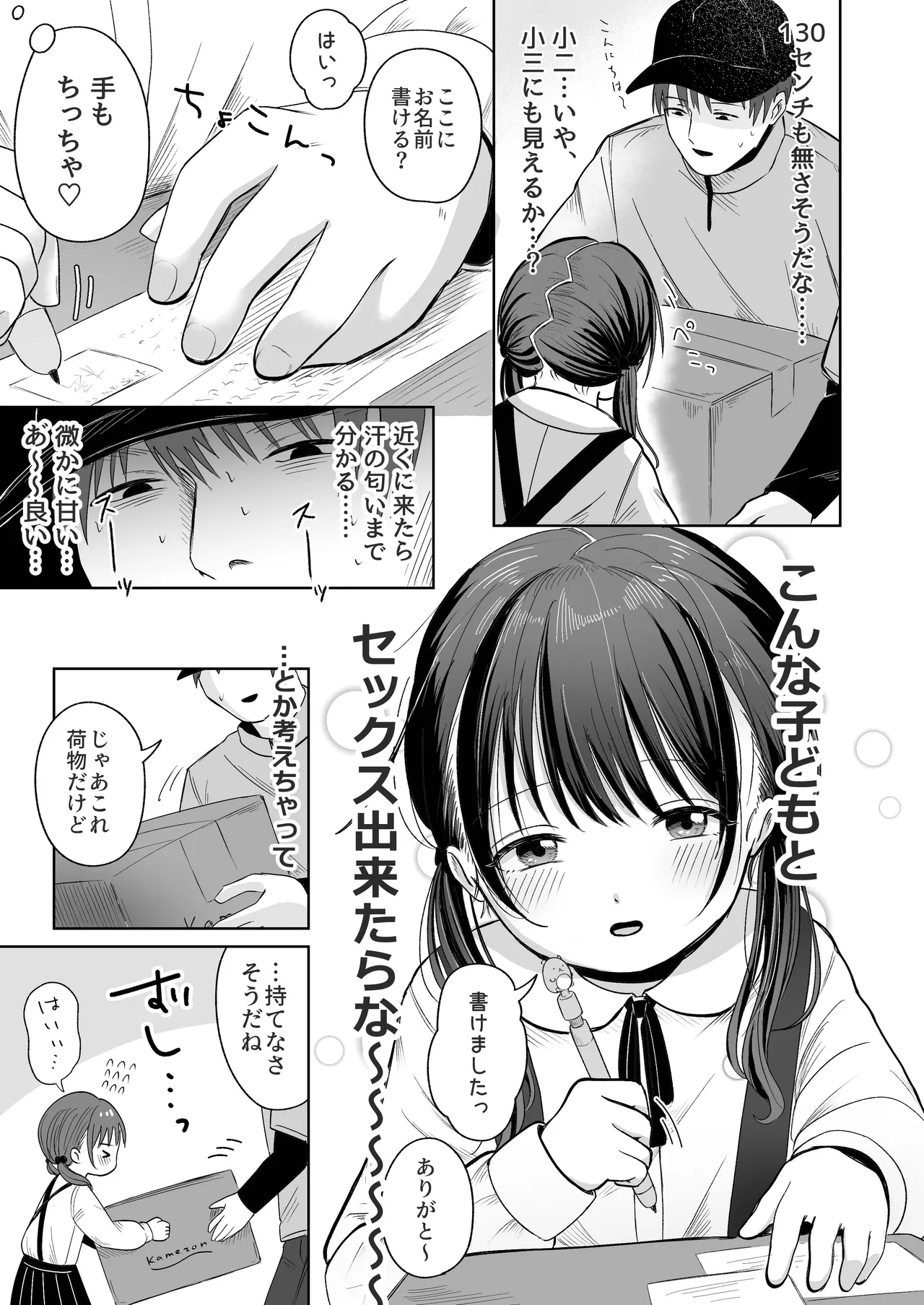 一人で留守番は早かったんじゃないかな - page4