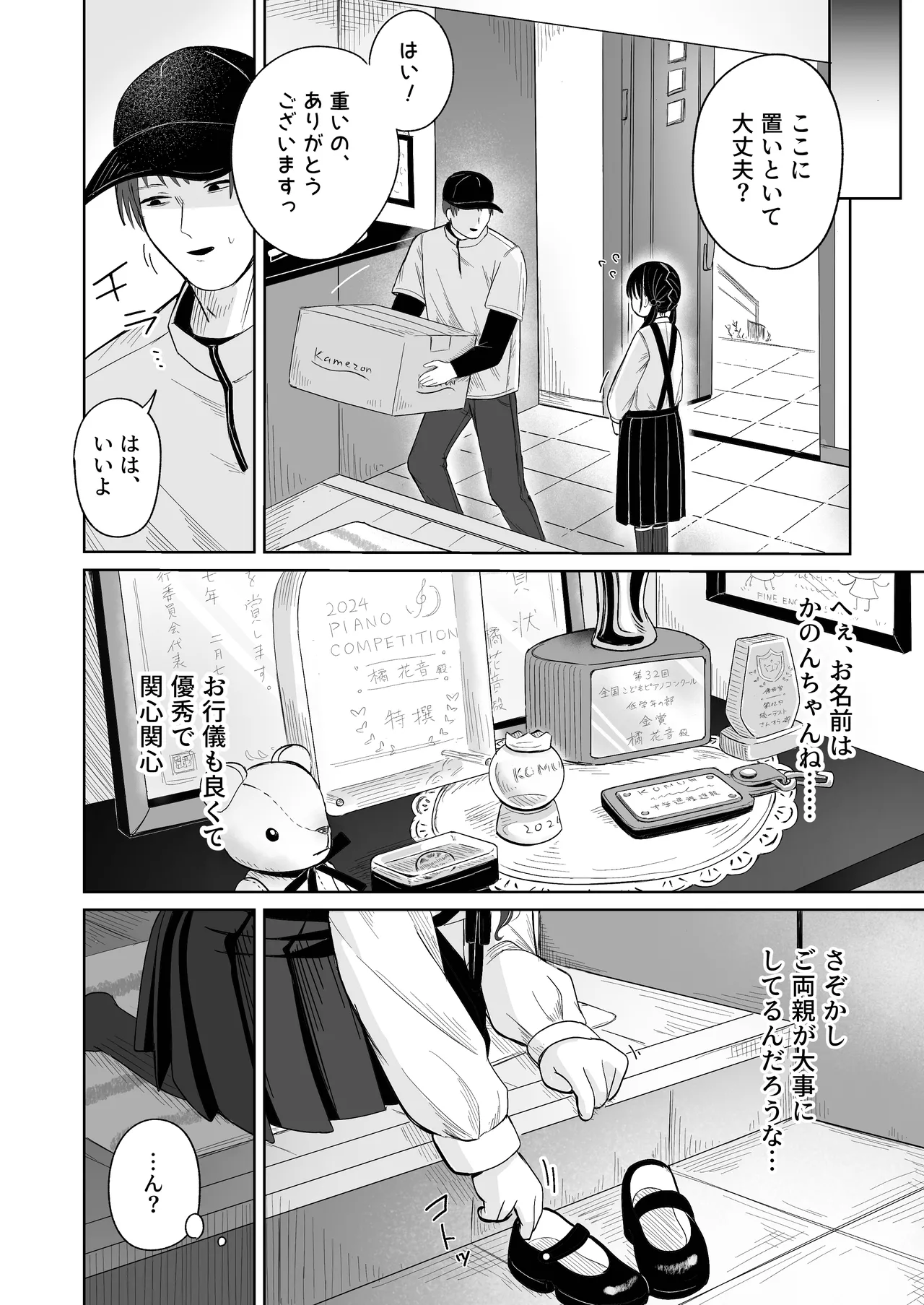 一人で留守番は早かったんじゃないかな - page5