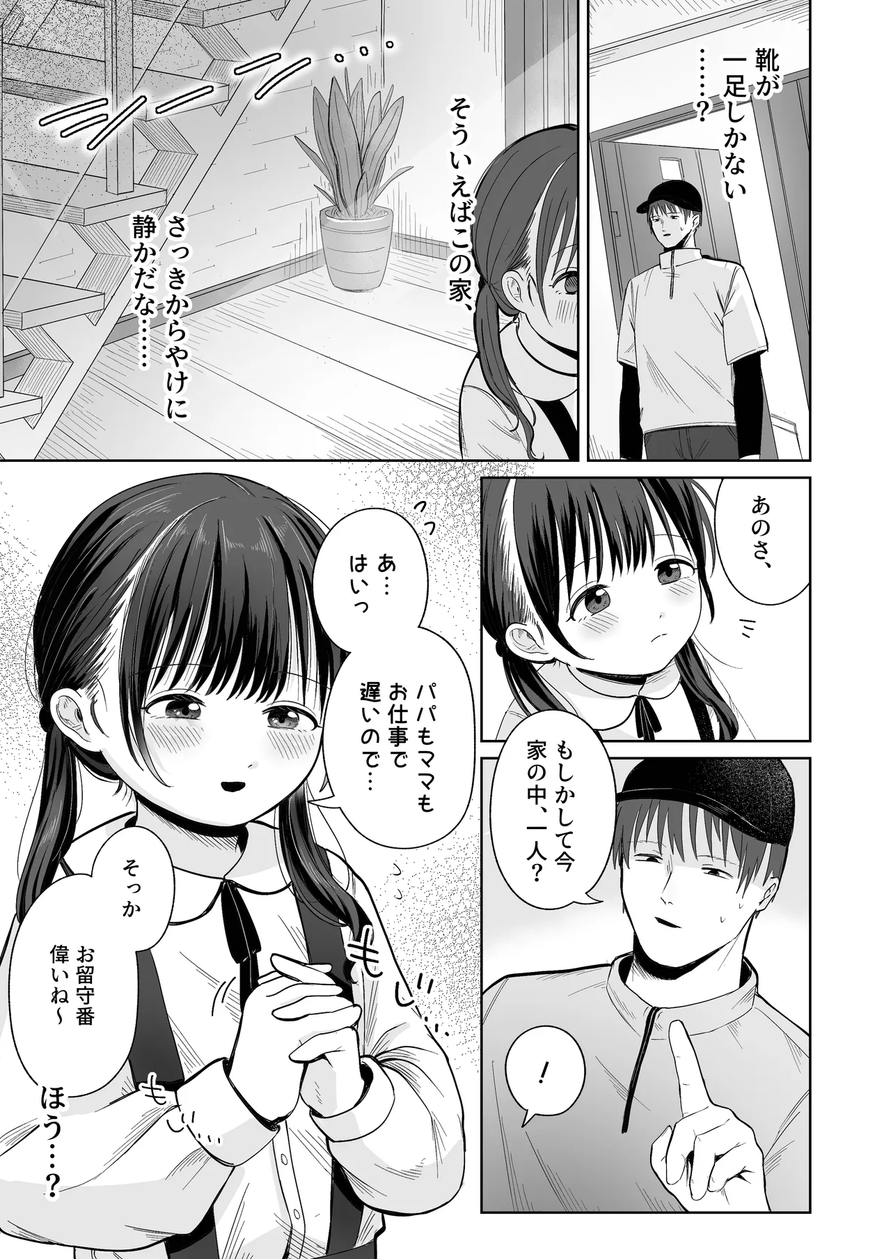 一人で留守番は早かったんじゃないかな - page6