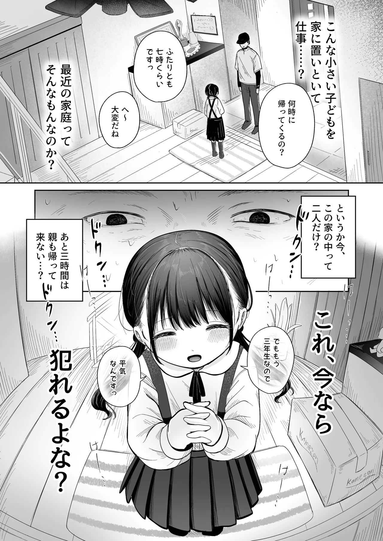 一人で留守番は早かったんじゃないかな - page7