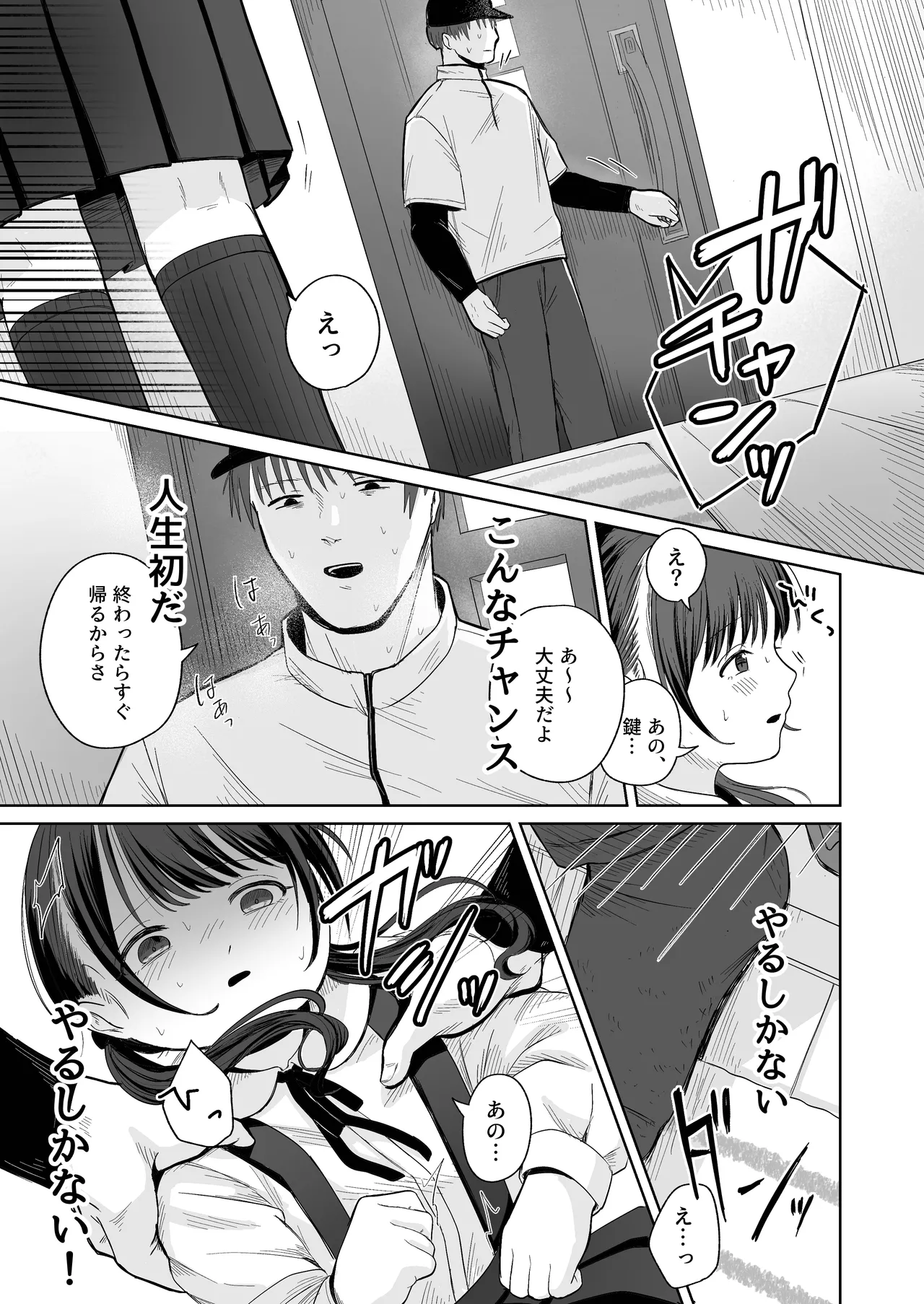 一人で留守番は早かったんじゃないかな - page8