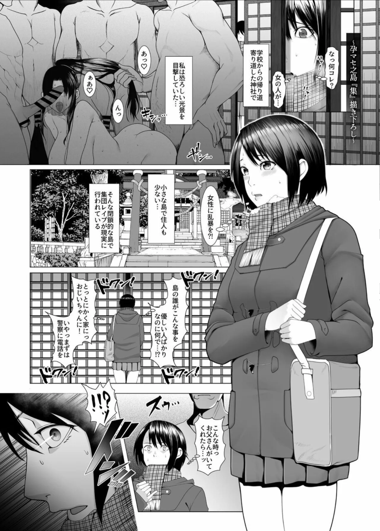 孕マセ之島～乙女は孤島で孕み腹になる～ - page4