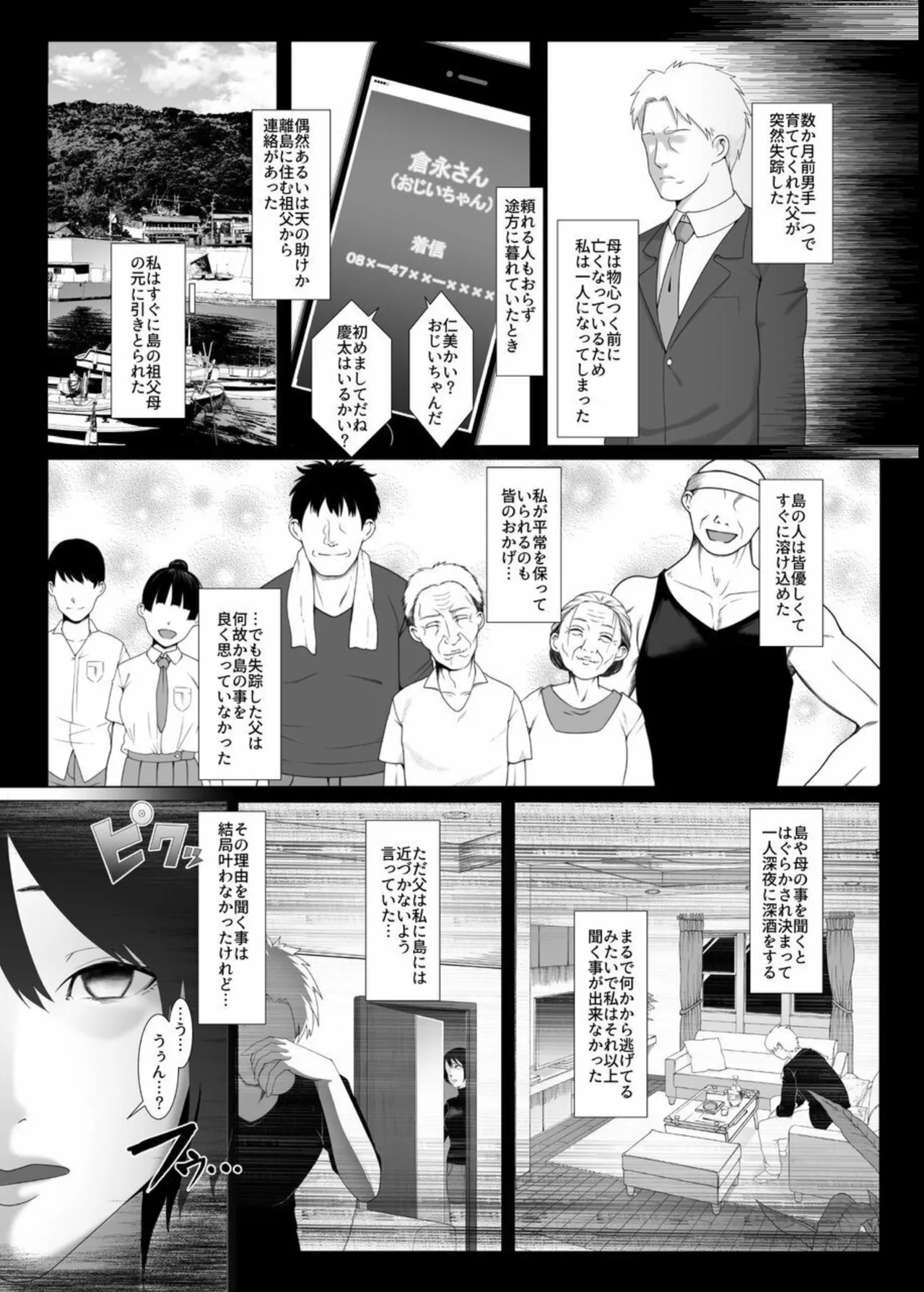 孕マセ之島～乙女は孤島で孕み腹になる～ - page5