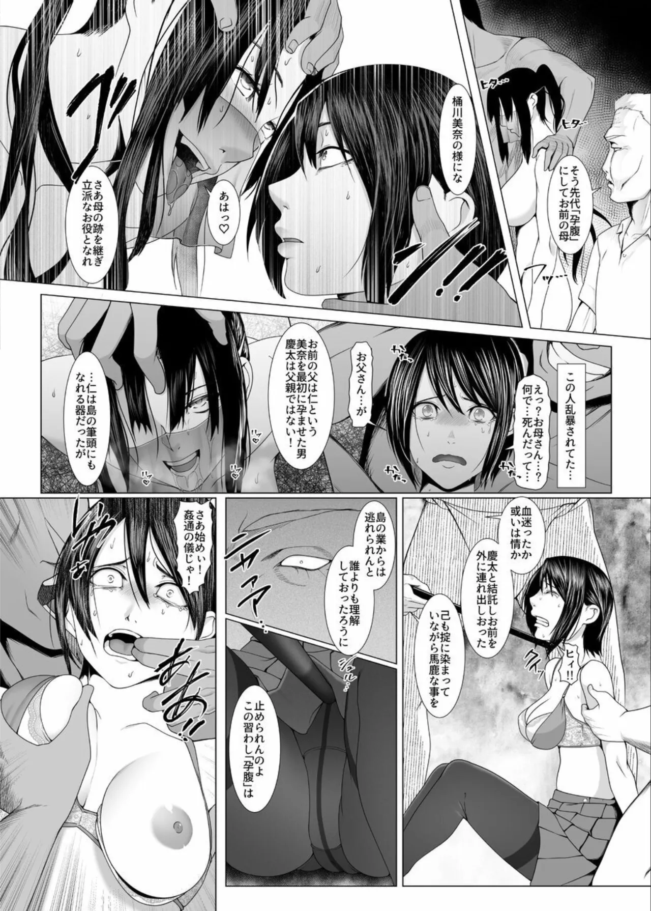 孕マセ之島～乙女は孤島で孕み腹になる～ - page7