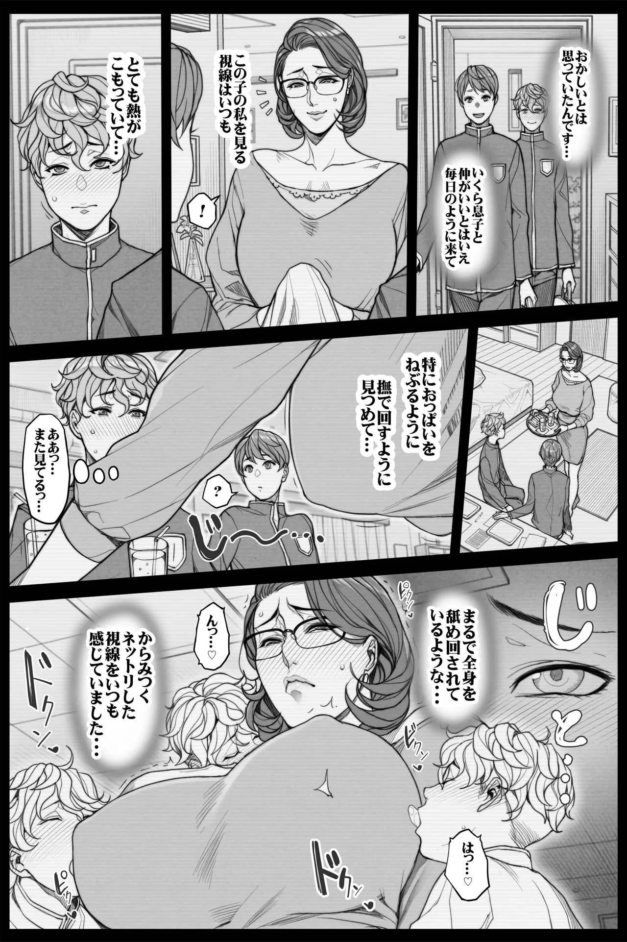 息子の同級生に乳を弄ばれる人妻 全８P - page3