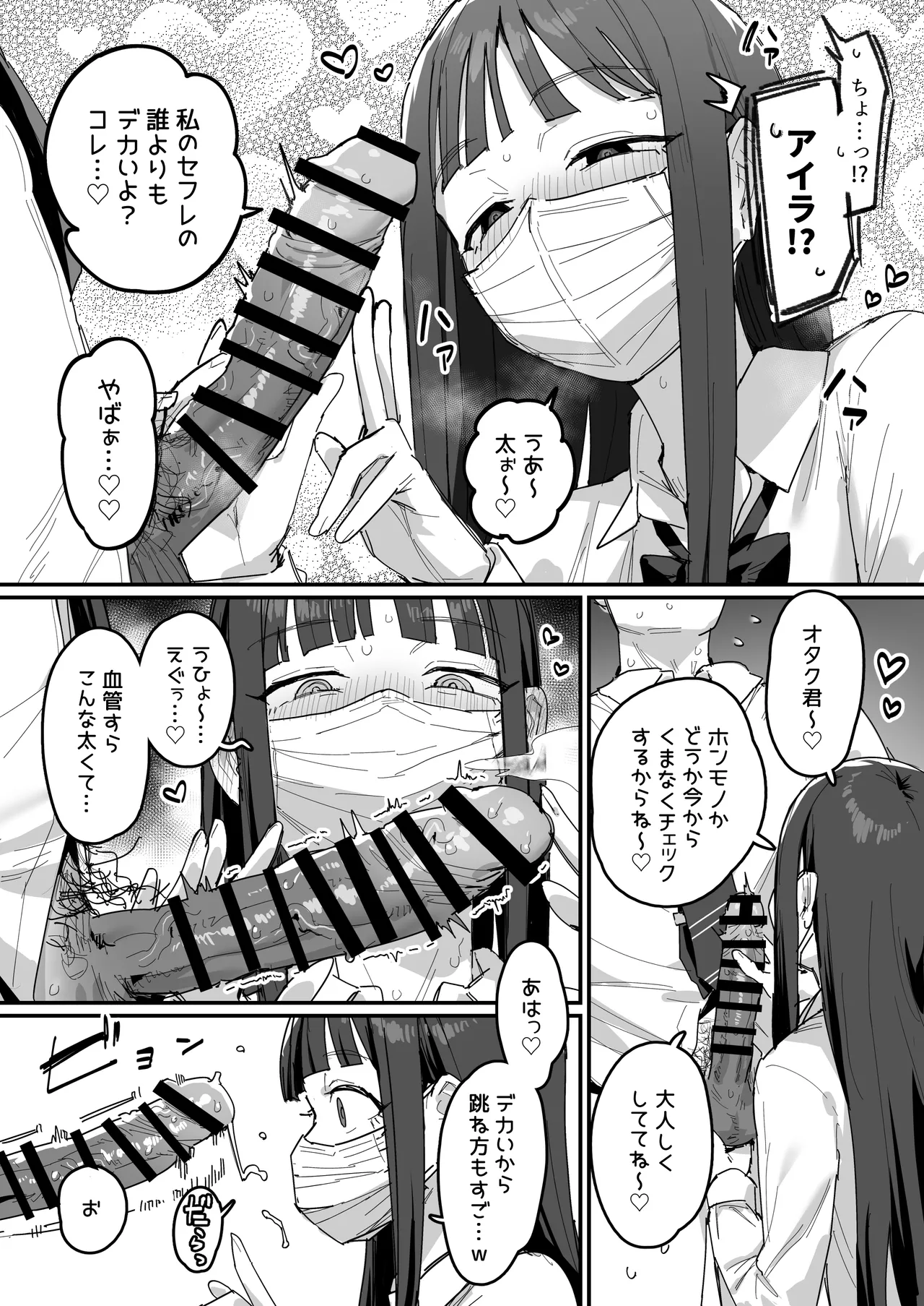 3ギャル〜超巨根オタク君の中出しSEXでメロメロにされちゃうギャル3人組の話〜 - page10