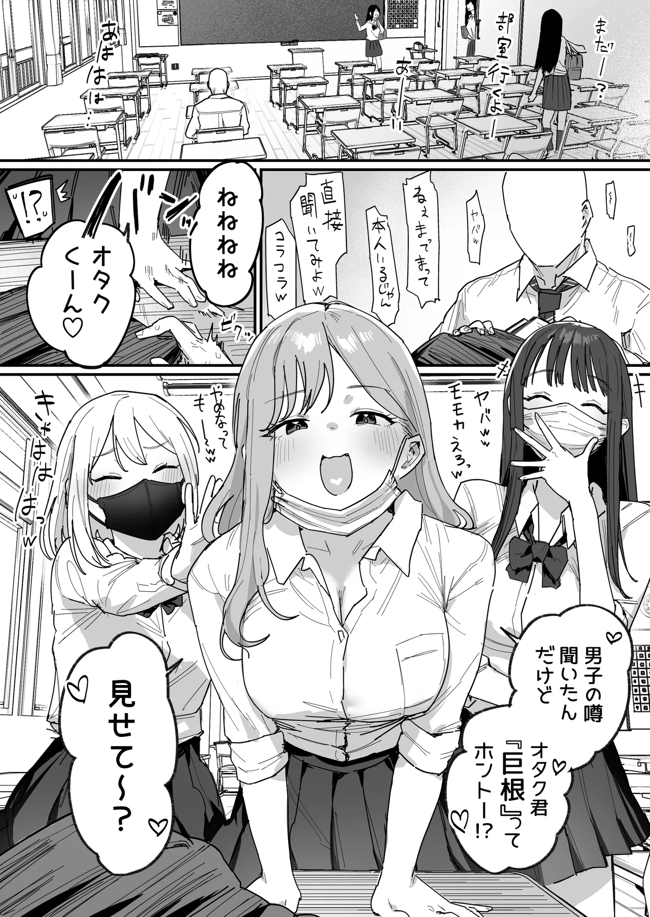 3ギャル〜超巨根オタク君の中出しSEXでメロメロにされちゃうギャル3人組の話〜 - page2