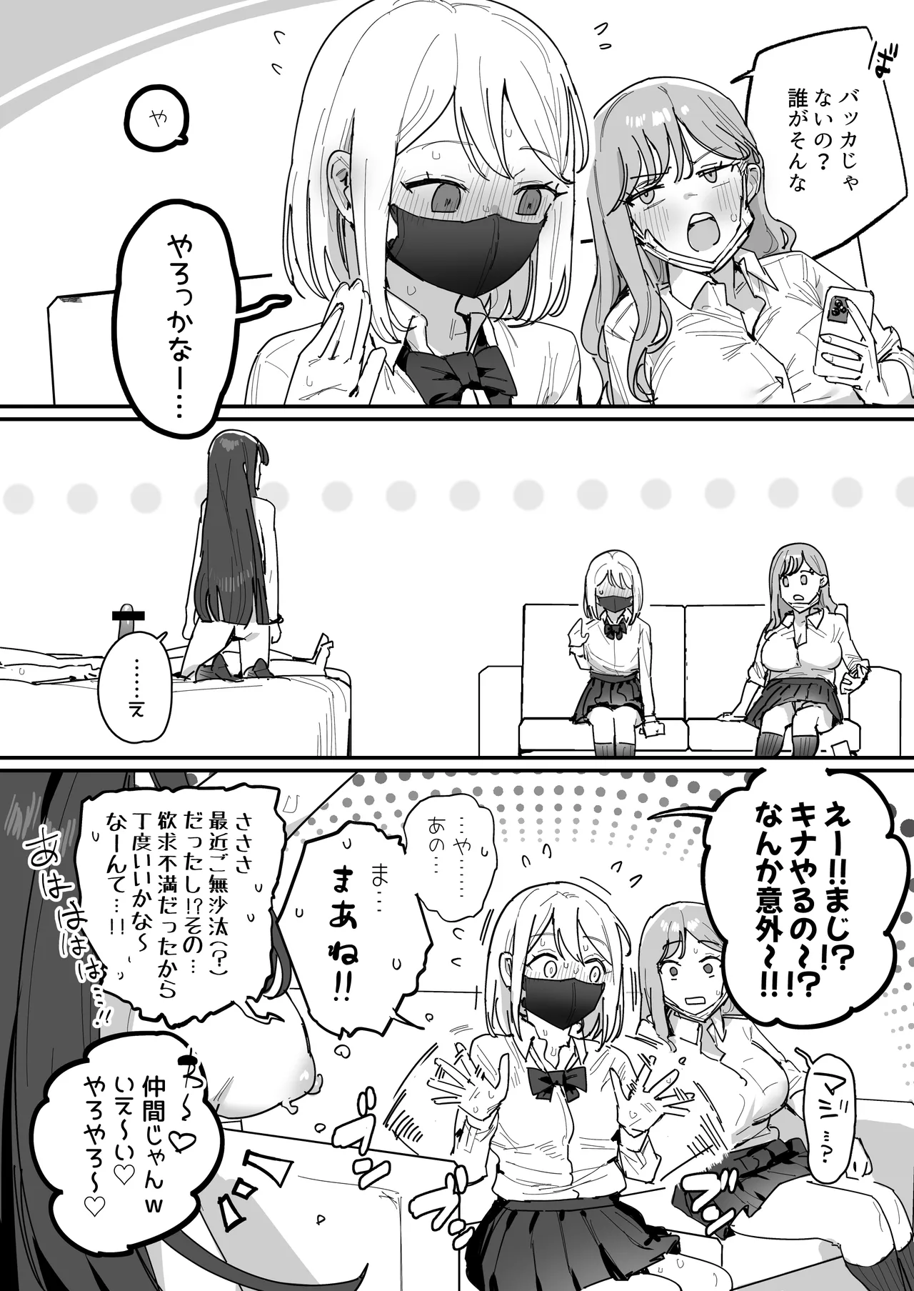 3ギャル〜超巨根オタク君の中出しSEXでメロメロにされちゃうギャル3人組の話〜 - page20